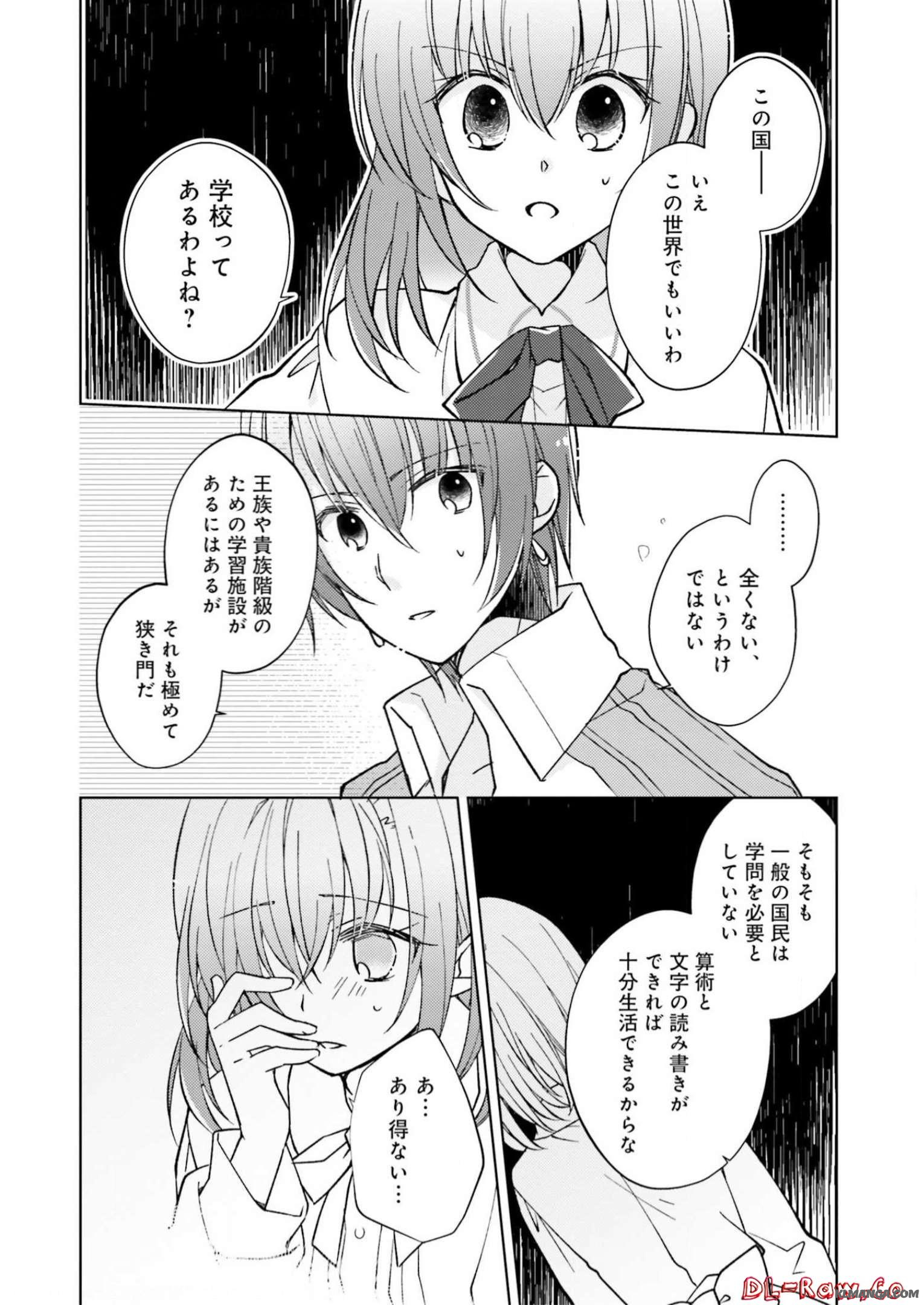 Fairy Pharmacy Youseijirushi no Kusuriya-san 妖精印の薬屋さん 第5話 - Page 28