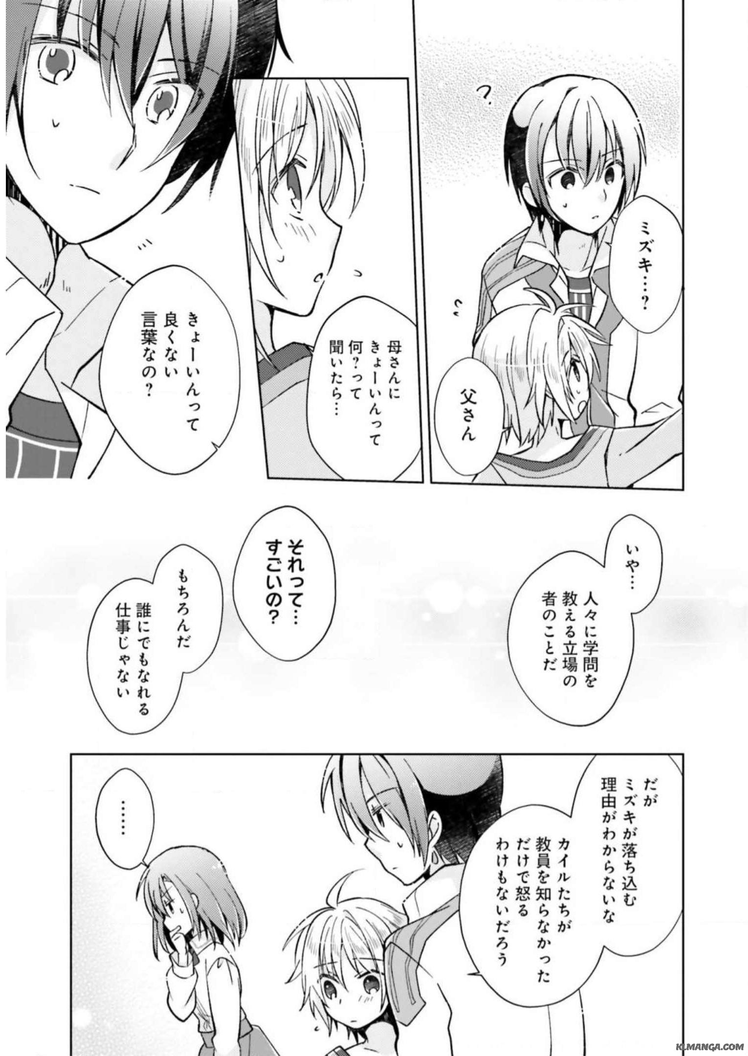 Fairy Pharmacy Youseijirushi no Kusuriya-san 妖精印の薬屋さん 第5話 - Page 29