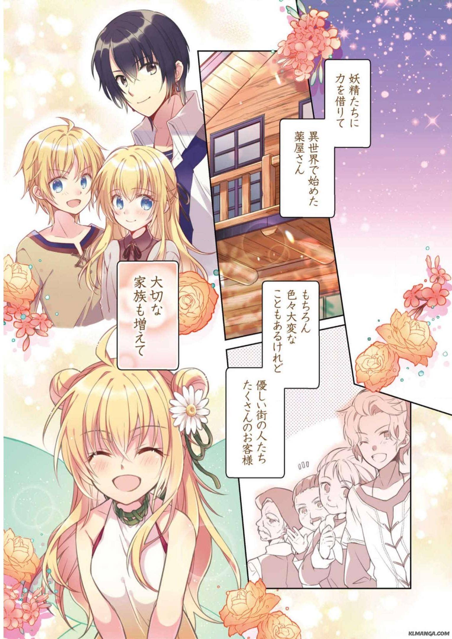 Fairy Pharmacy Youseijirushi no Kusuriya-san 妖精印の薬屋さん 第6話 - Page 1