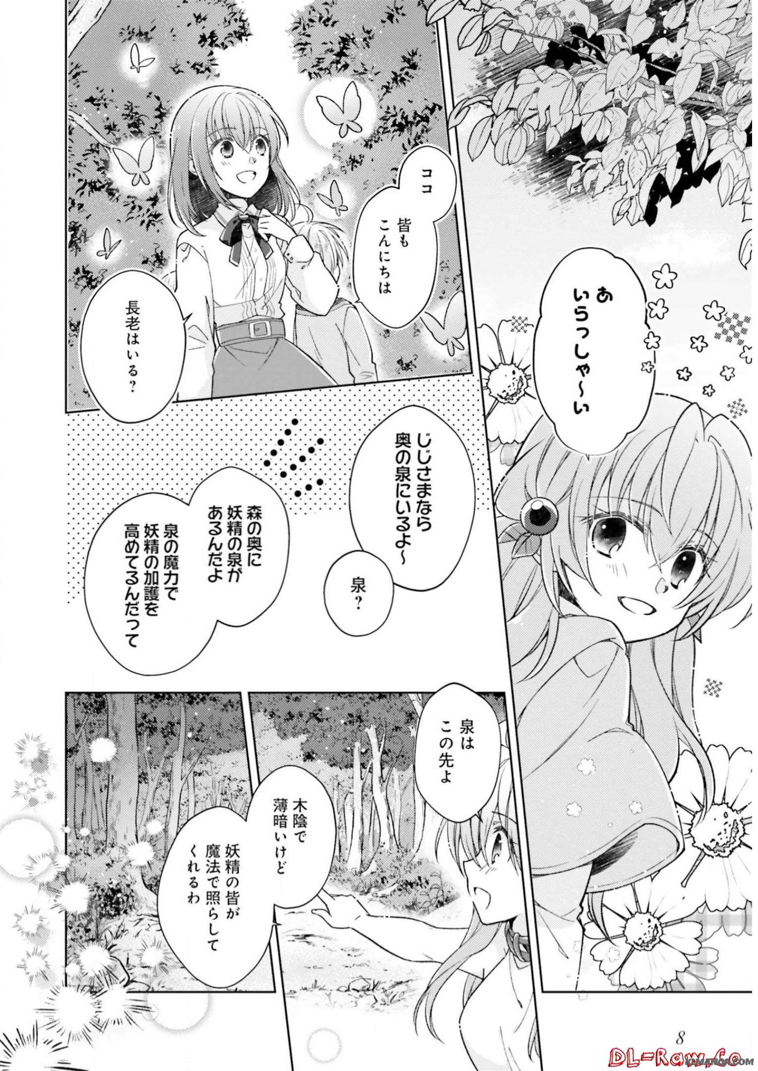 Fairy Pharmacy Youseijirushi no Kusuriya-san 妖精印の薬屋さん 第6話 - Page 7