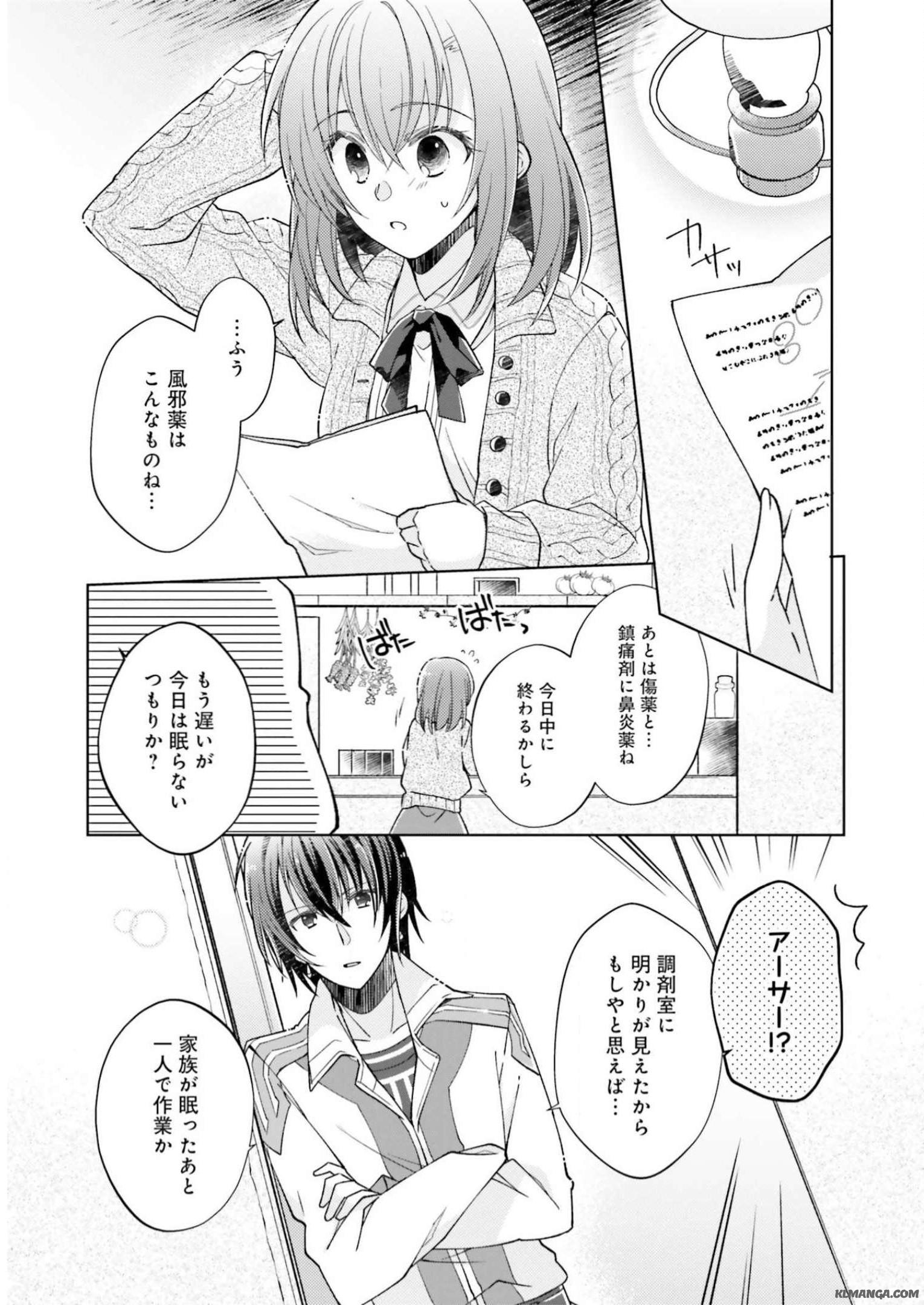 Fairy Pharmacy Youseijirushi no Kusuriya-san 妖精印の薬屋さん 第7話 - Page 21