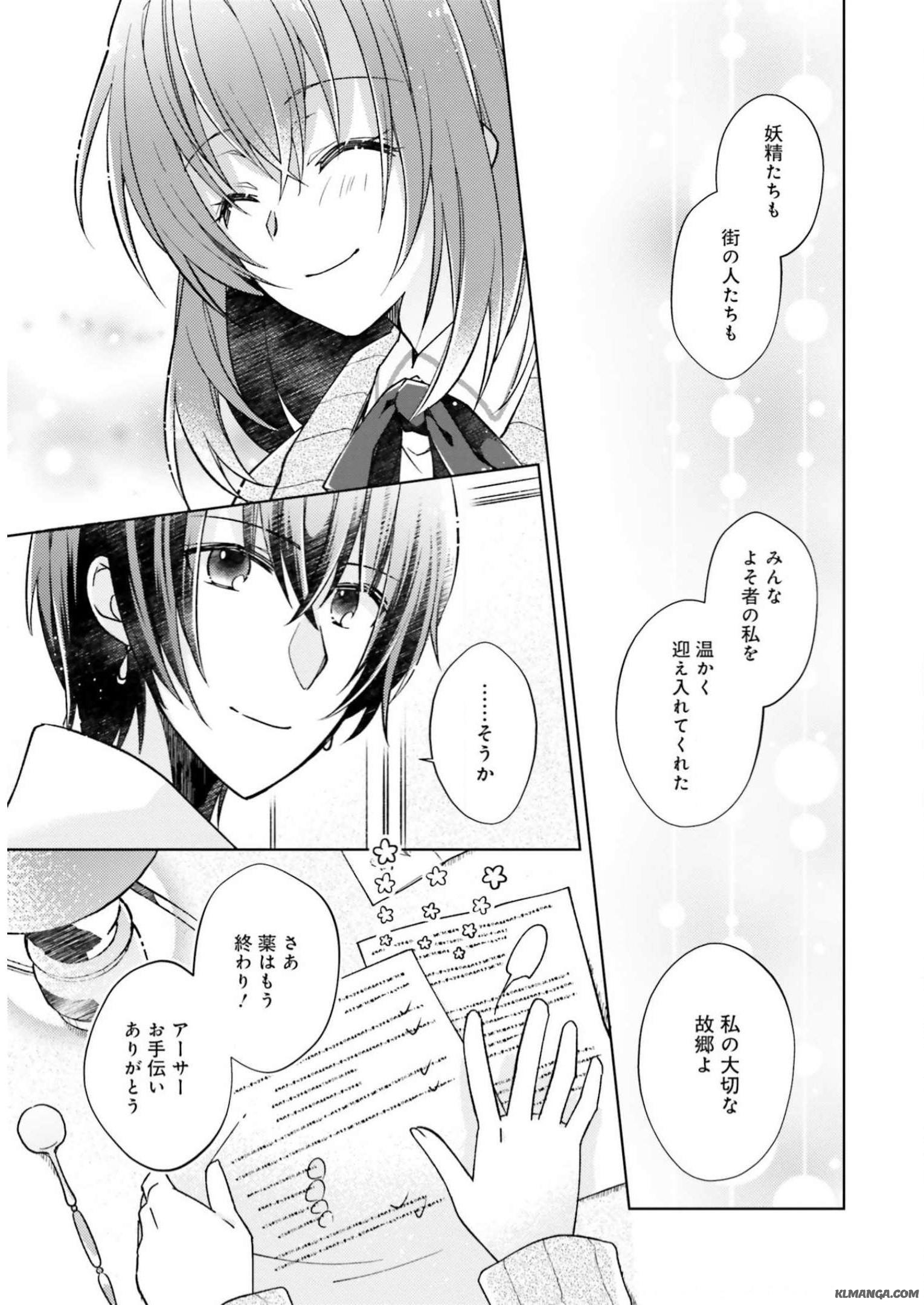 Fairy Pharmacy Youseijirushi no Kusuriya-san 妖精印の薬屋さん 第7話 - Page 27