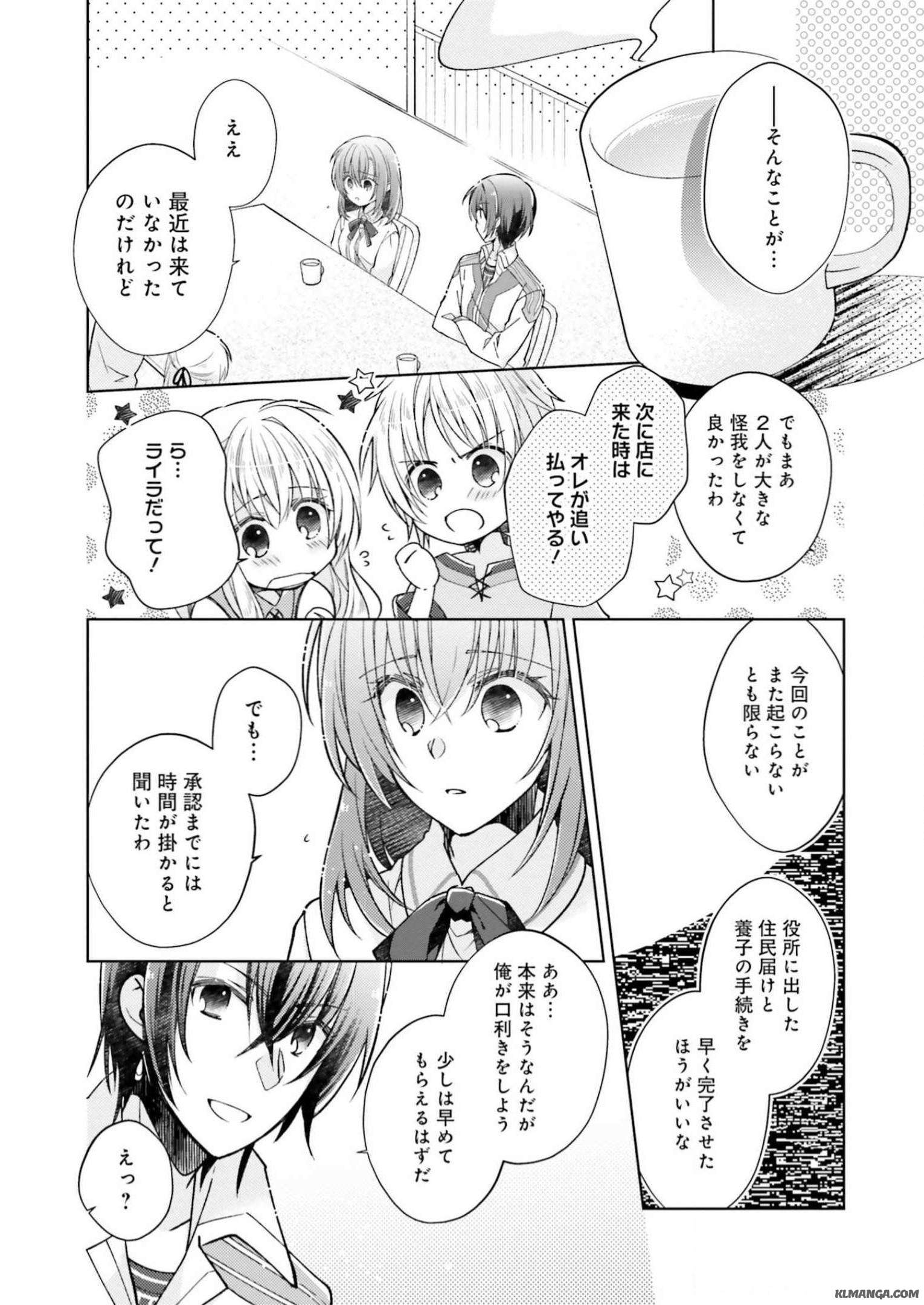 Fairy Pharmacy Youseijirushi no Kusuriya-san 妖精印の薬屋さん 第7話 - Page 9