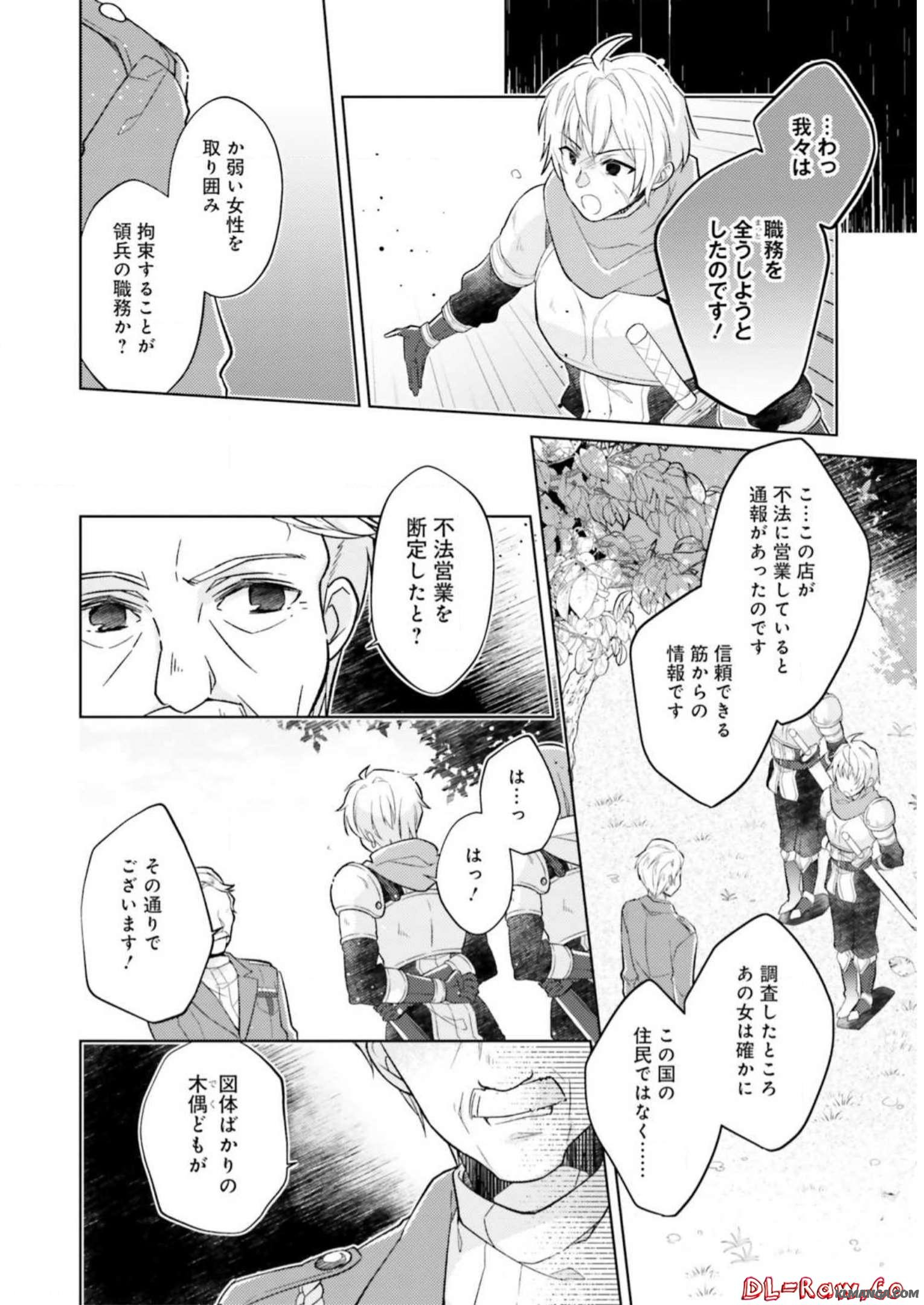 Fairy Pharmacy Youseijirushi no Kusuriya-san 妖精印の薬屋さん 第9話 - Page 18