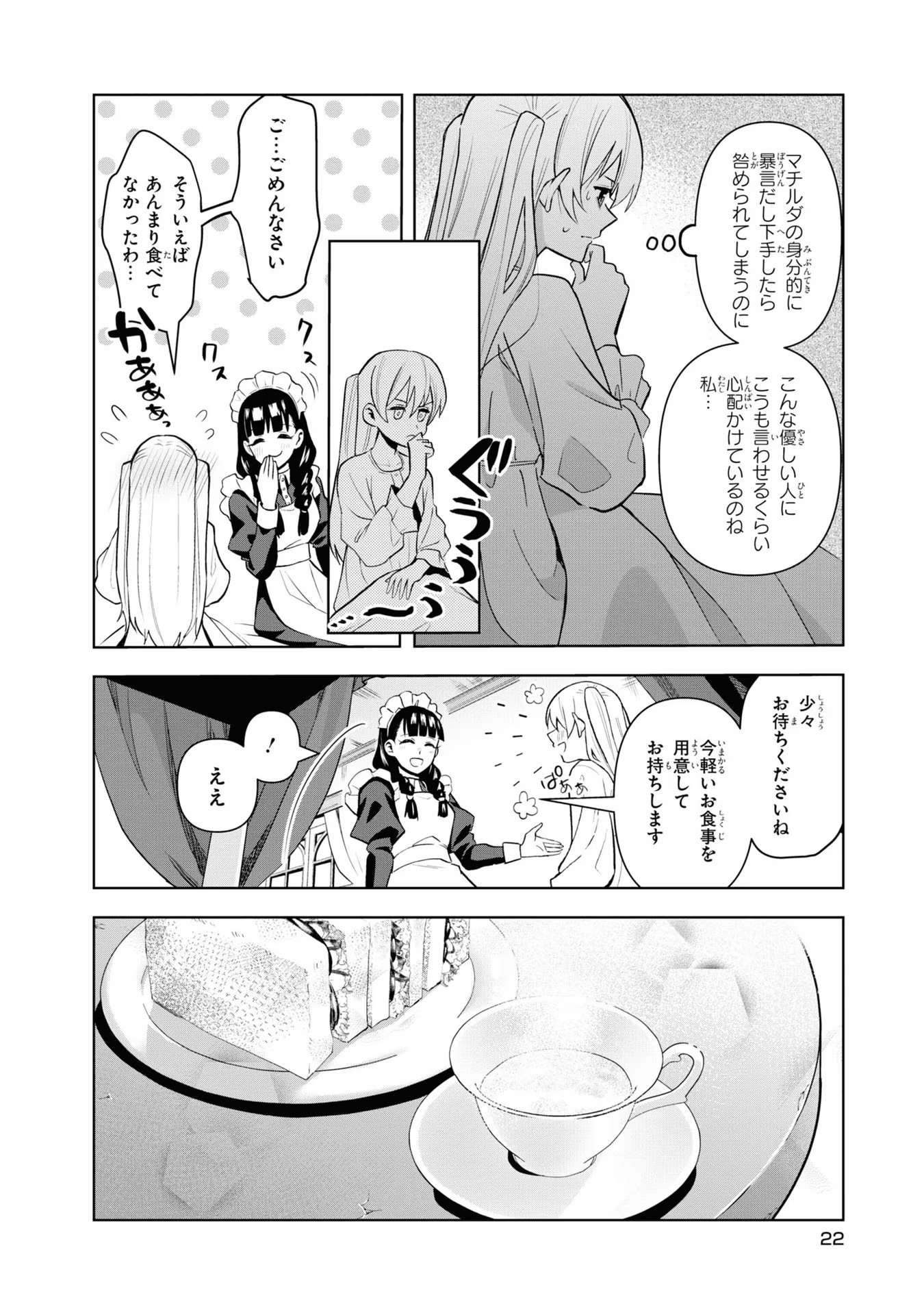 脇役令嬢に転生しましたがシナリオ通りにはいかせません！ 第1話 - Page 21