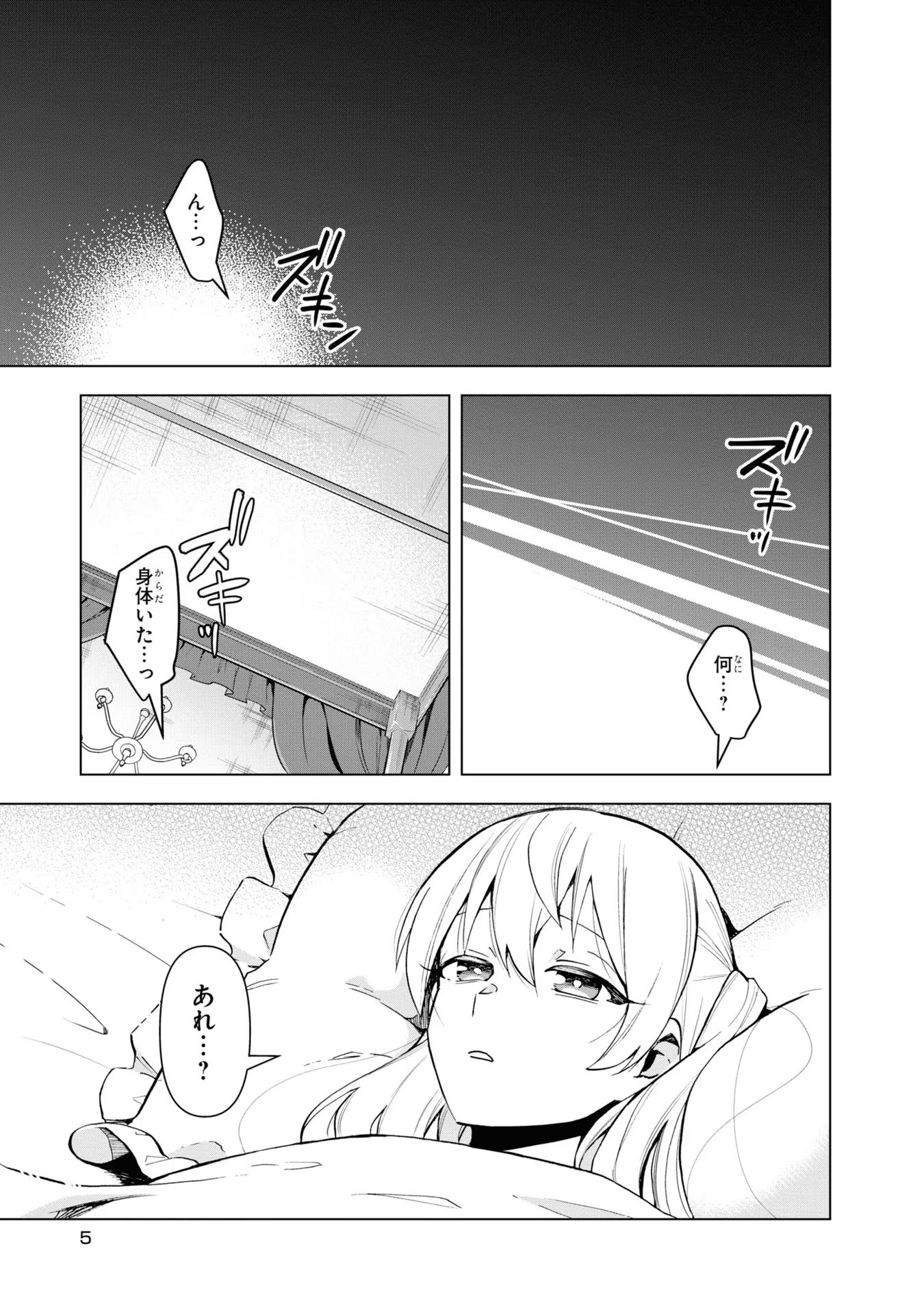 脇役令嬢に転生しましたがシナリオ通りにはいかせません！ 第1話 - Page 4