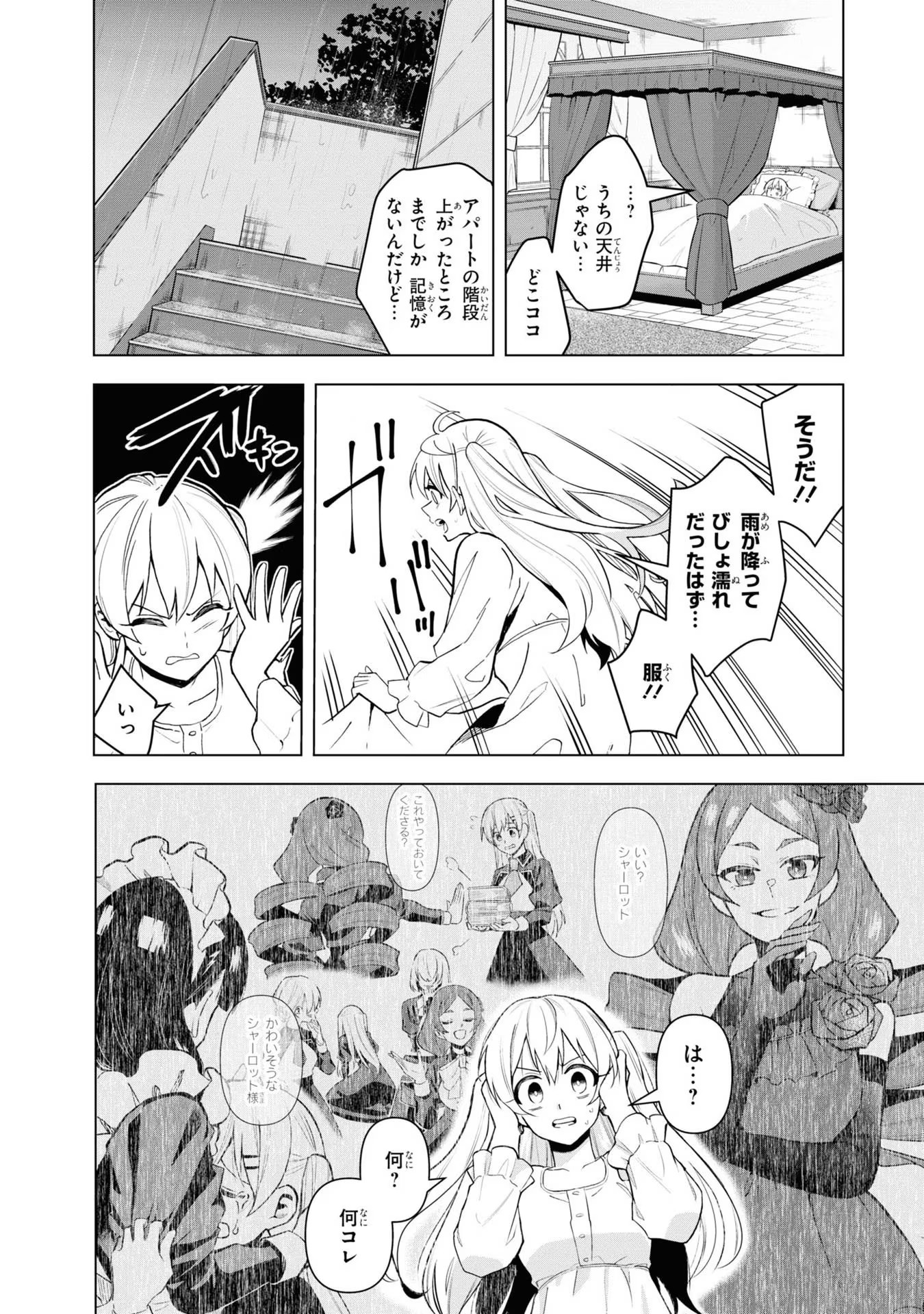 脇役令嬢に転生しましたがシナリオ通りにはいかせません！ 第1話 - Page 5