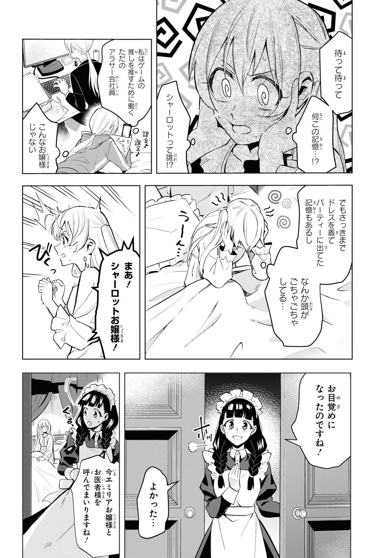 脇役令嬢に転生しましたがシナリオ通りにはいかせません！ 第1話 - Page 6