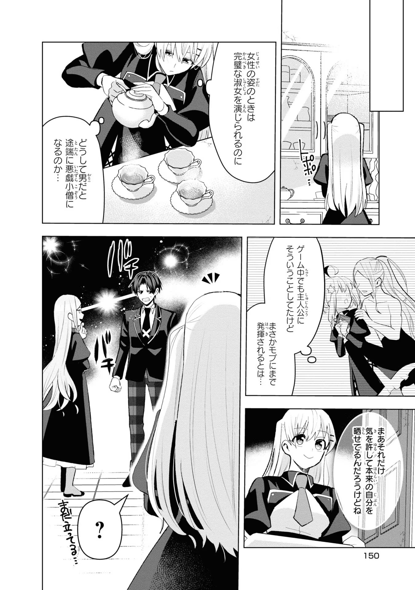 脇役令嬢に転生しましたがシナリオ通りにはいかせません！ 第10話 - Page 20