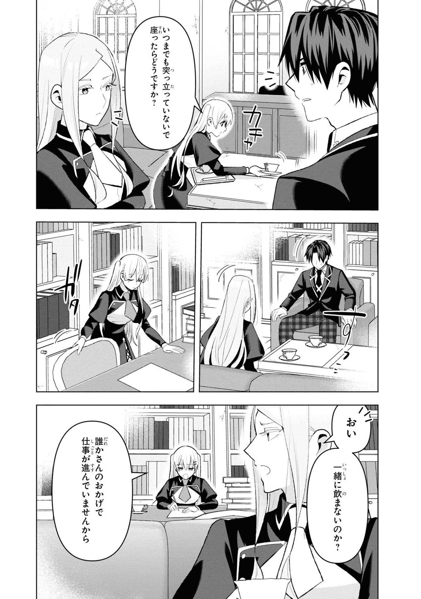 脇役令嬢に転生しましたがシナリオ通りにはいかせません！ 第10話 - Page 21