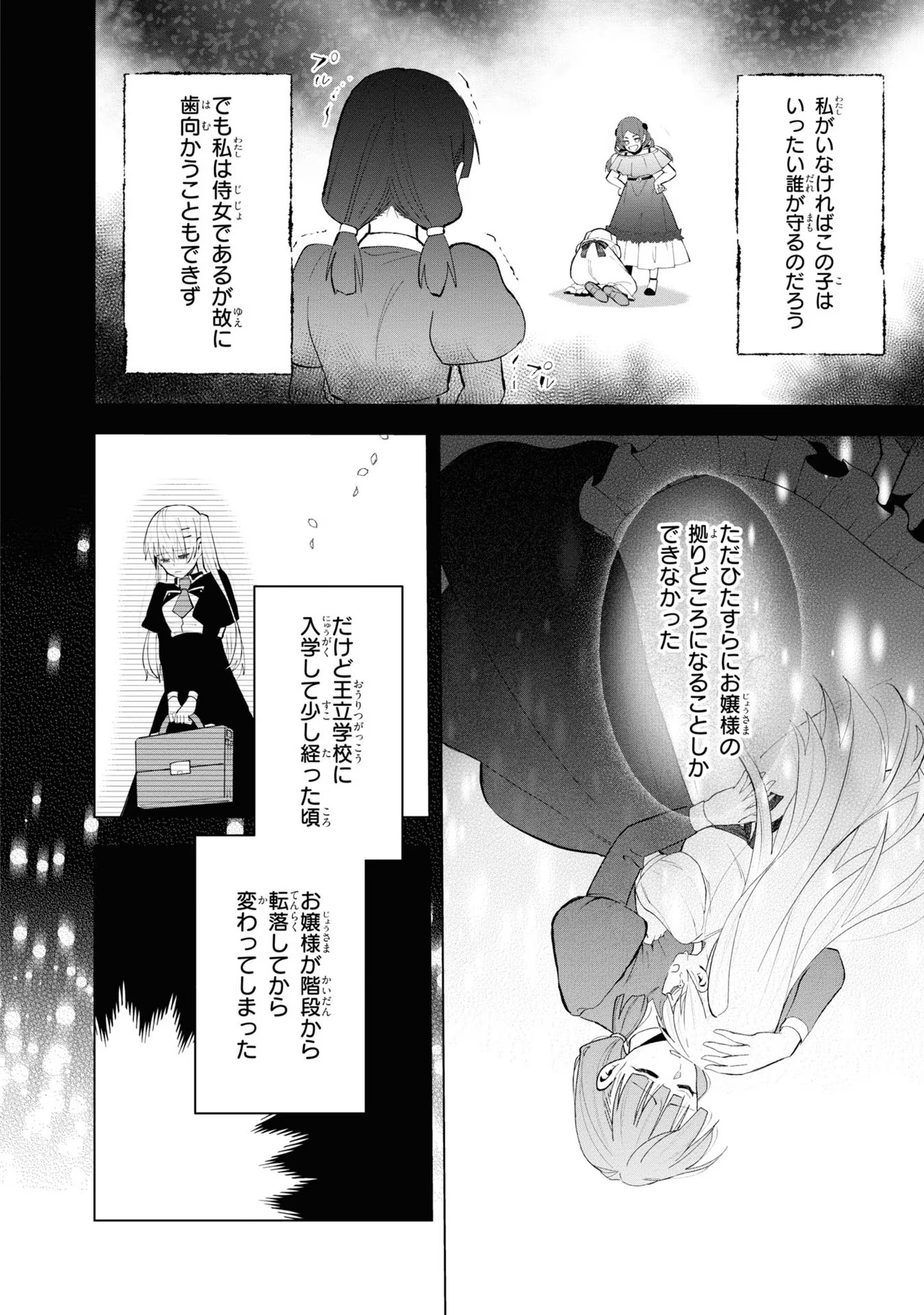 脇役令嬢に転生しましたがシナリオ通りにはいかせません！ 第10話 - Page 4