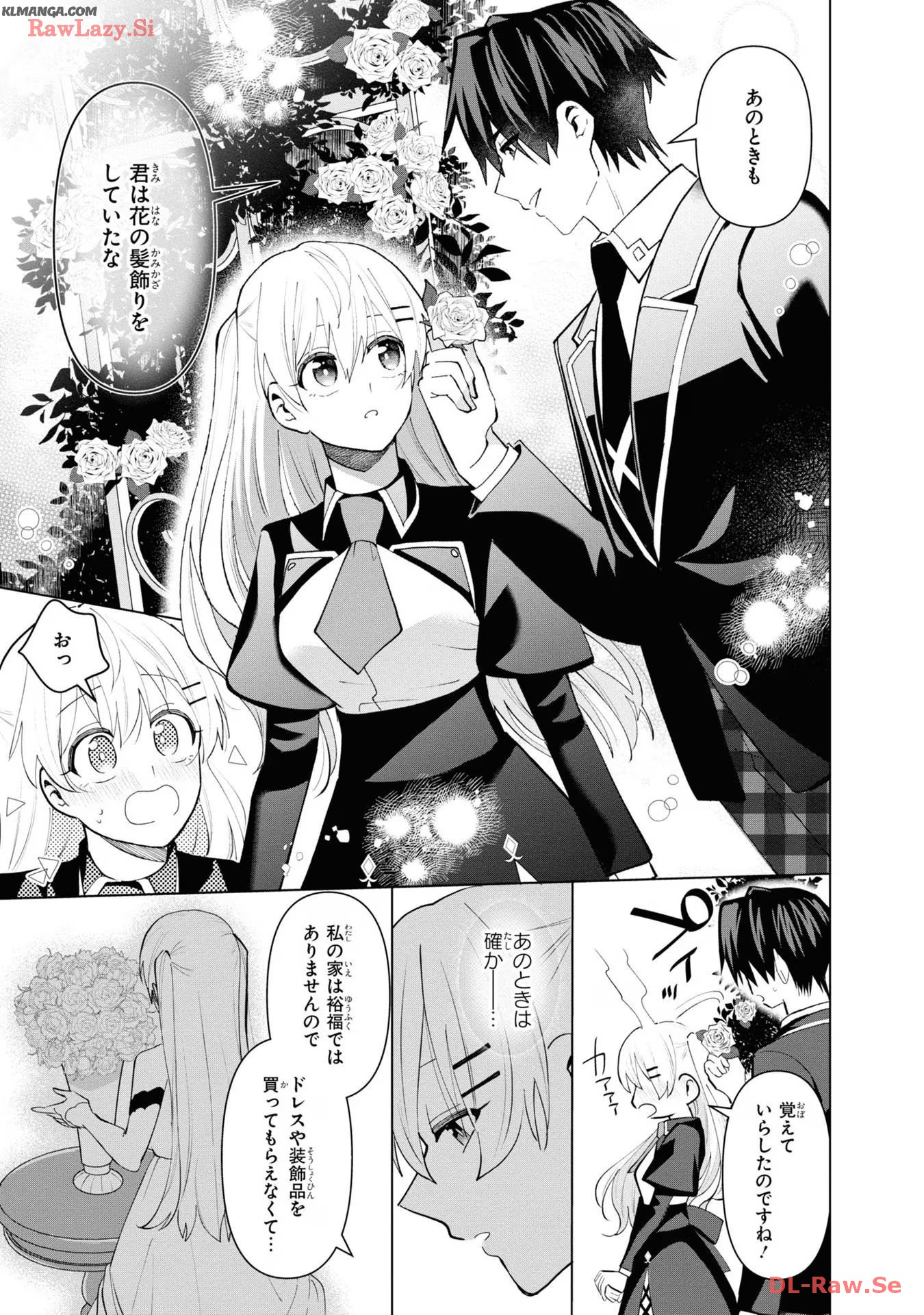 脇役令嬢に転生しましたがシナリオ通りにはいかせません！ 第11話 - Page 12