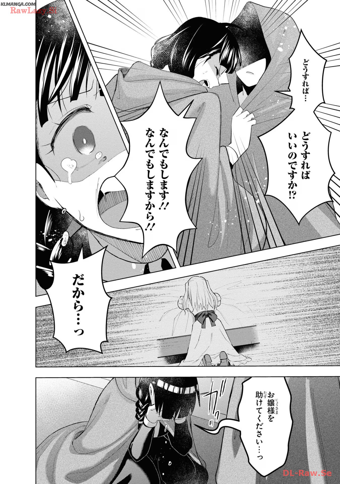 脇役令嬢に転生しましたがシナリオ通りにはいかせません！ 第11話 - Page 27