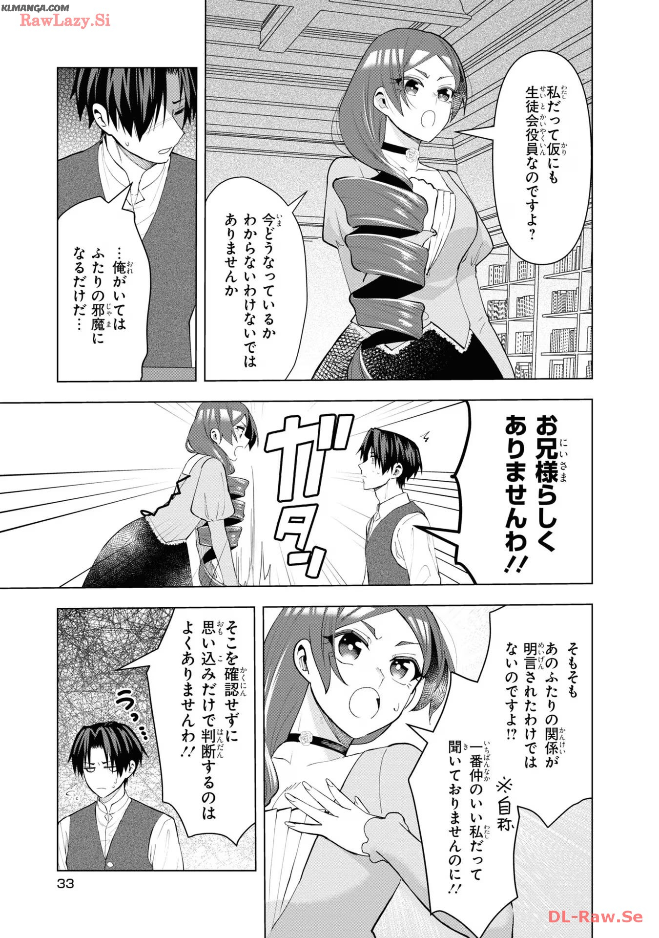 脇役令嬢に転生しましたがシナリオ通りにはいかせません！ 第12話 - Page 3