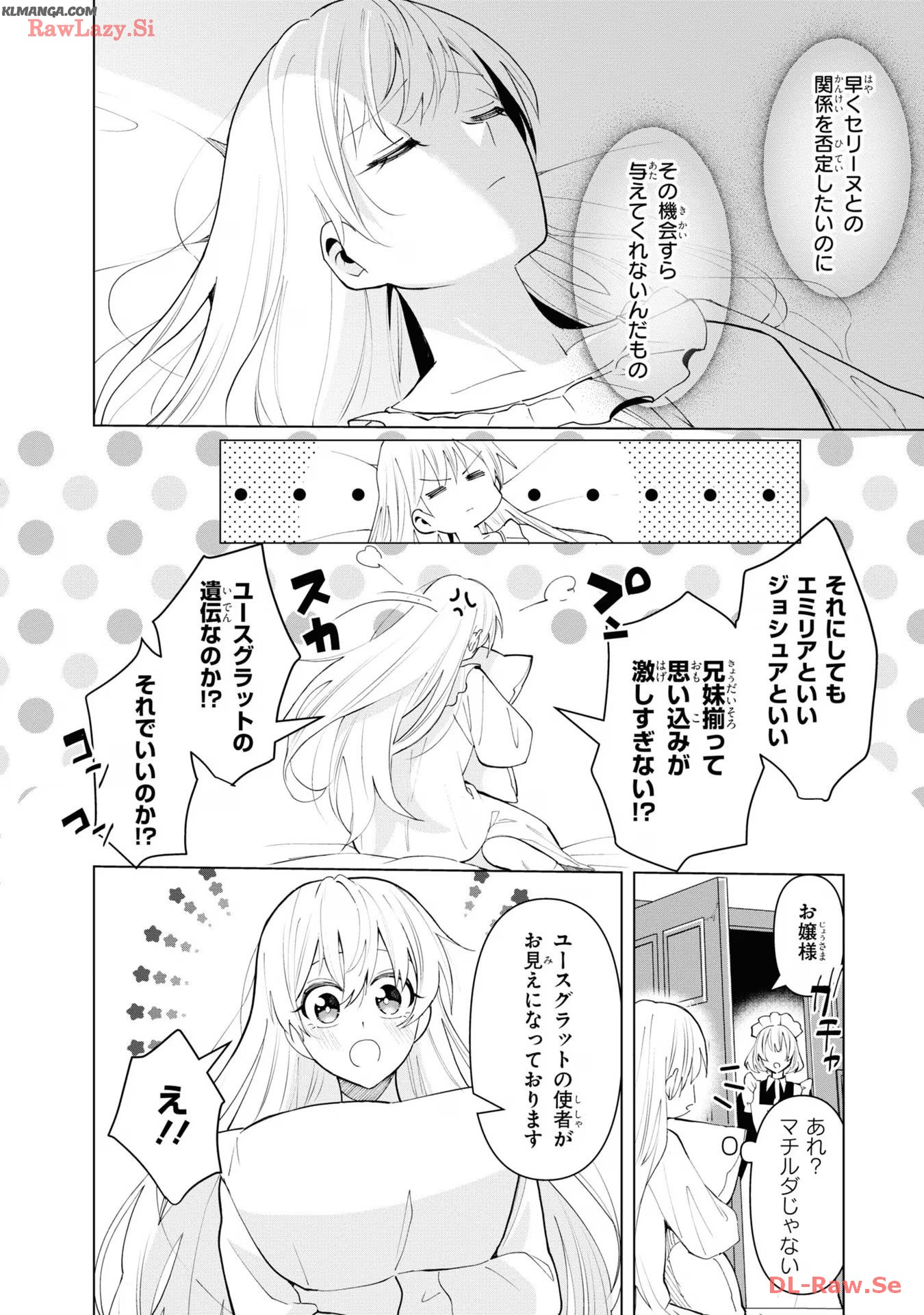 脇役令嬢に転生しましたがシナリオ通りにはいかせません！ 第12話 - Page 8