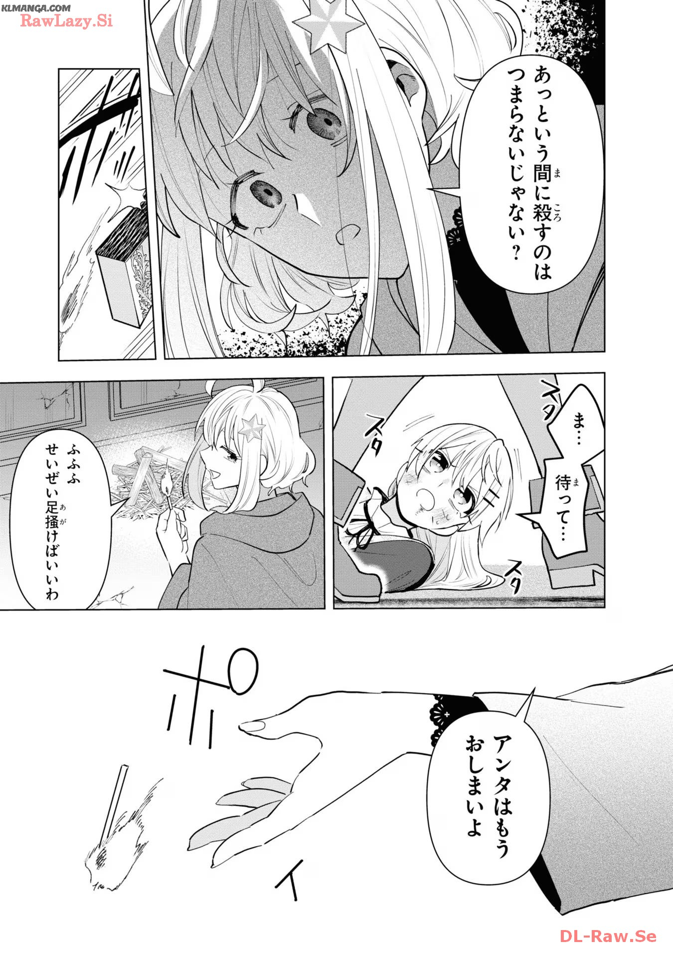 脇役令嬢に転生しましたがシナリオ通りにはいかせません！ 第13話 - Page 21