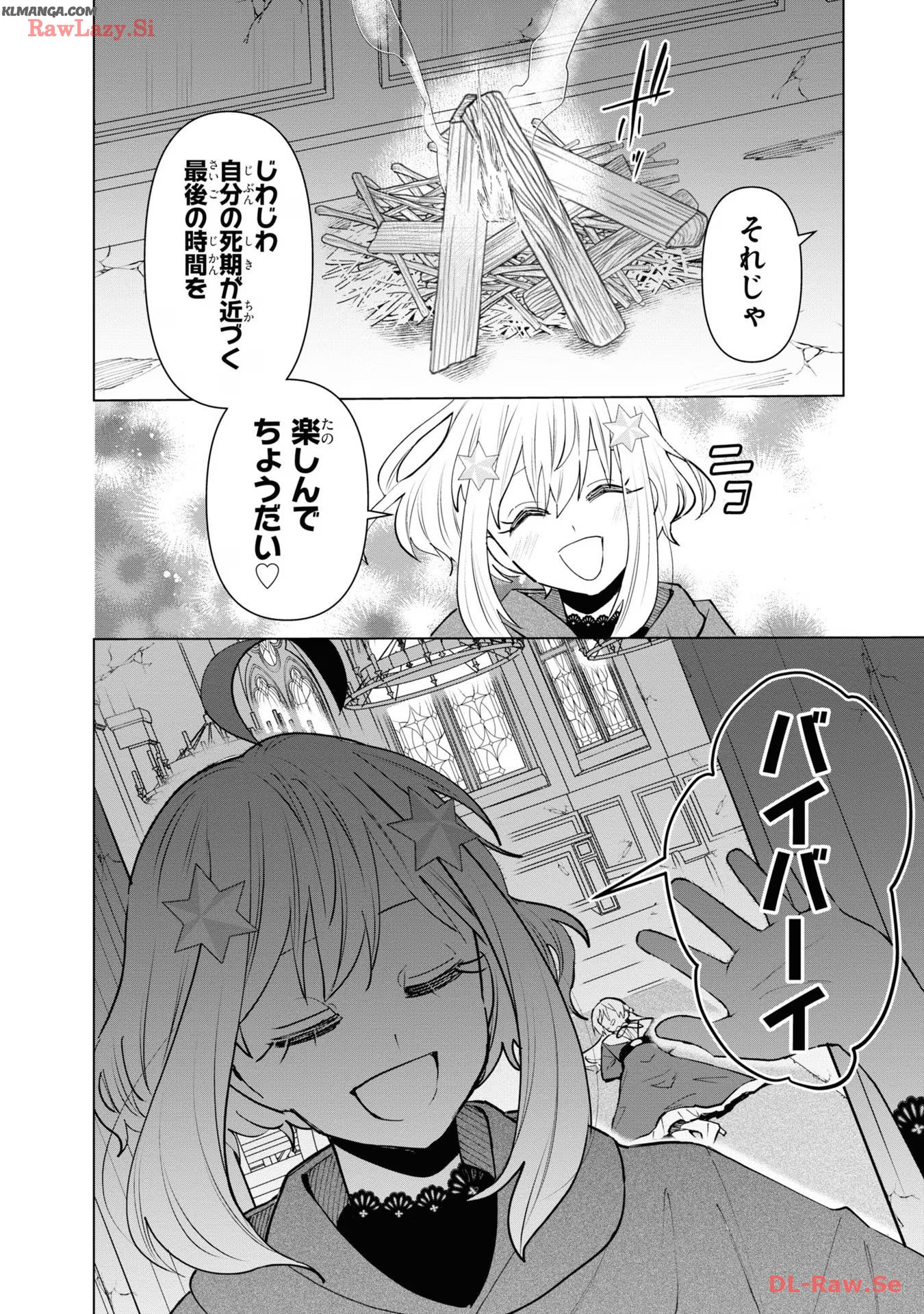 脇役令嬢に転生しましたがシナリオ通りにはいかせません！ 第13話 - Page 22