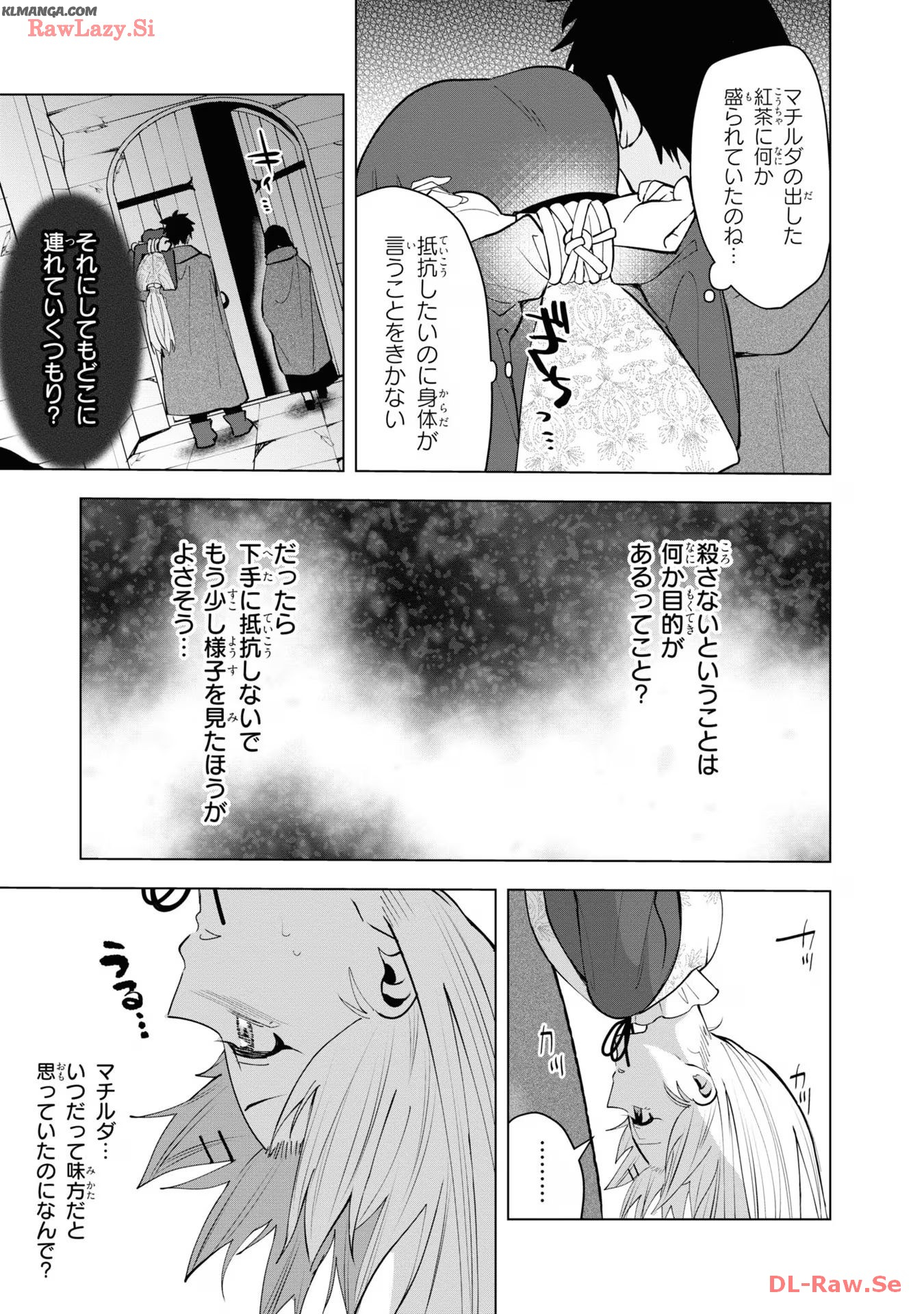 脇役令嬢に転生しましたがシナリオ通りにはいかせません！ 第13話 - Page 5