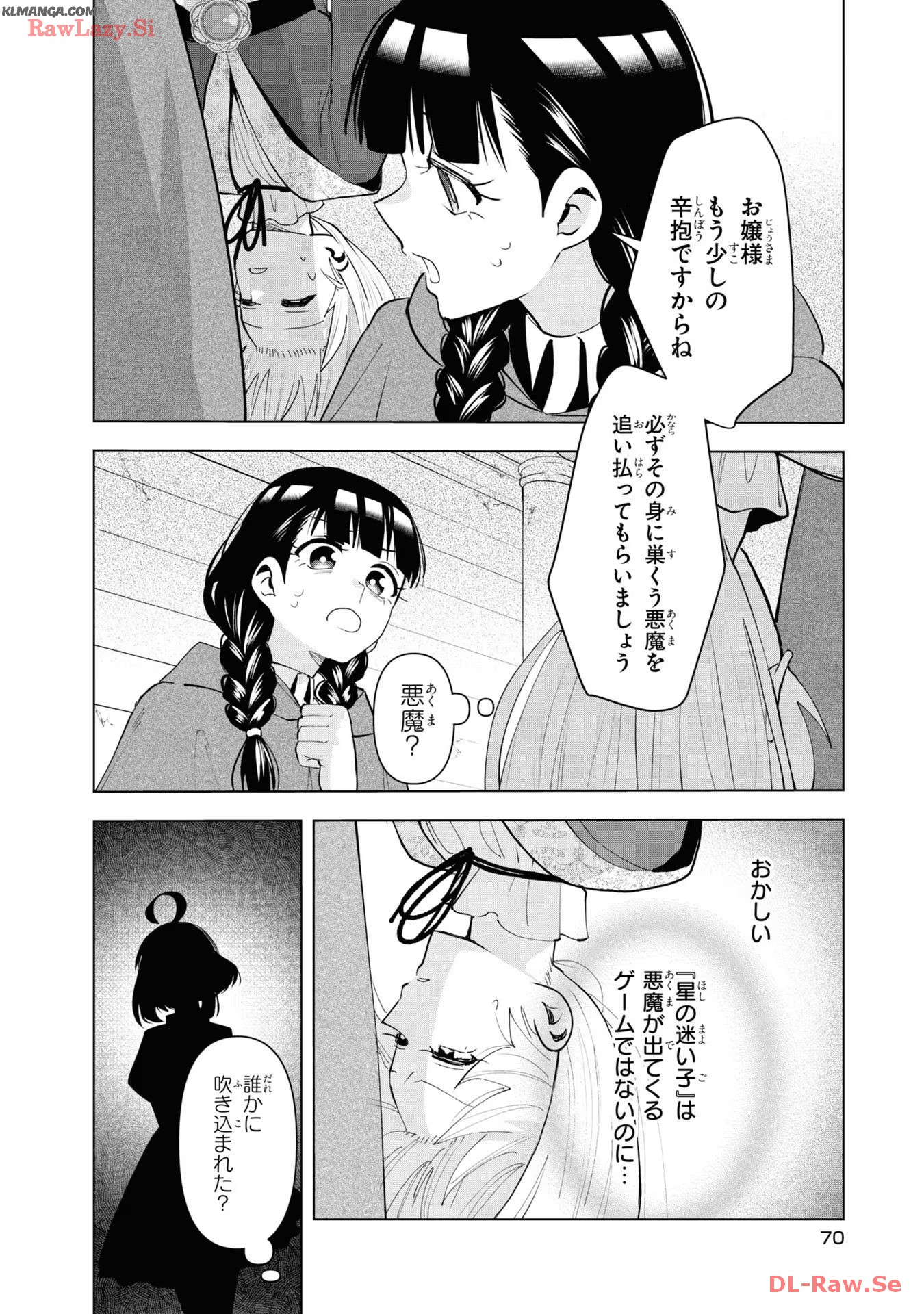 脇役令嬢に転生しましたがシナリオ通りにはいかせません！ 第13話 - Page 6