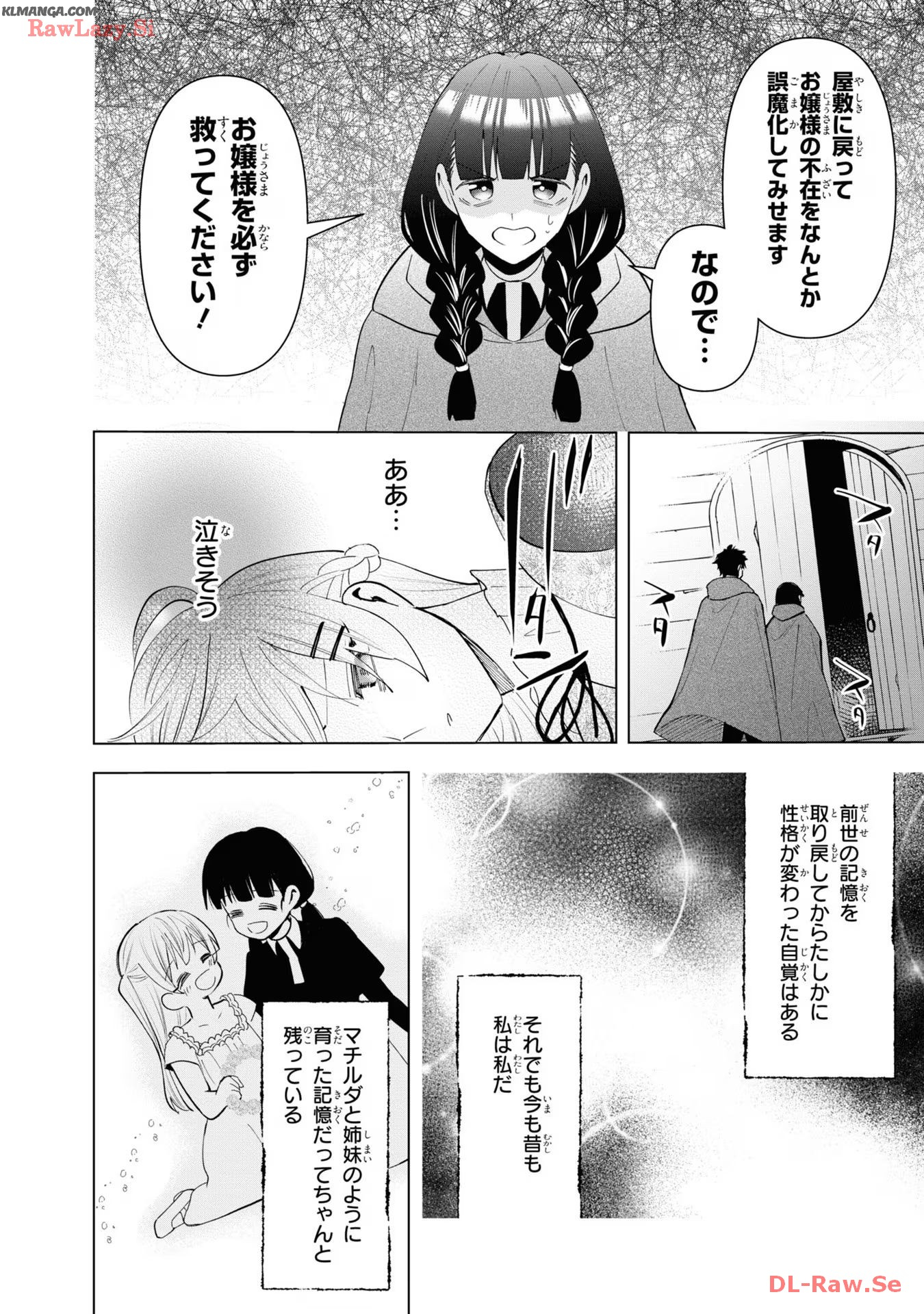 脇役令嬢に転生しましたがシナリオ通りにはいかせません！ 第13話 - Page 10