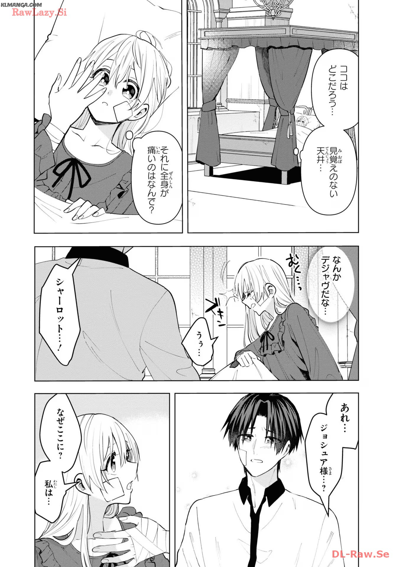 脇役令嬢に転生しましたがシナリオ通りにはいかせません！ 第14話 - Page 17