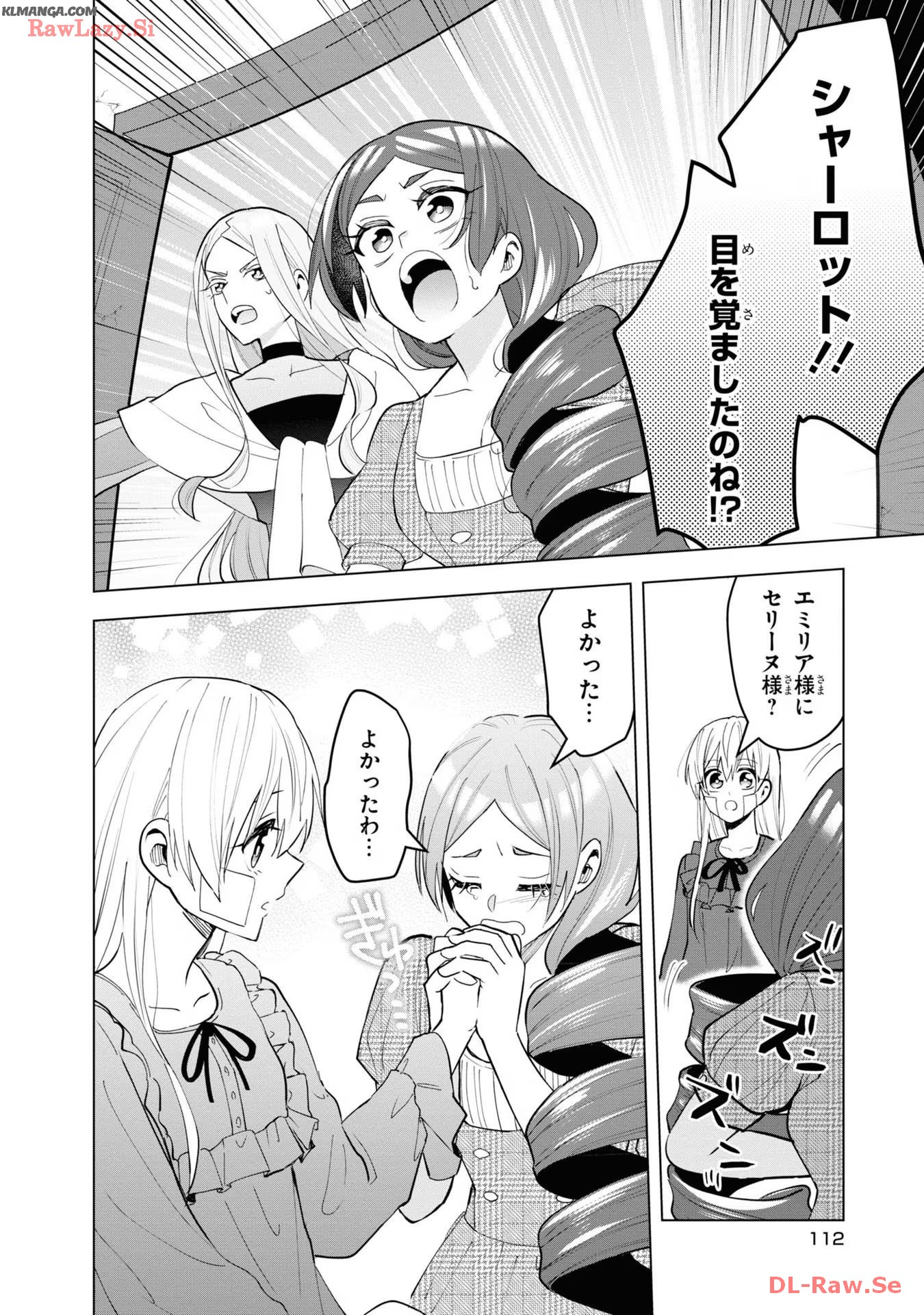 脇役令嬢に転生しましたがシナリオ通りにはいかせません！ 第14話 - Page 20