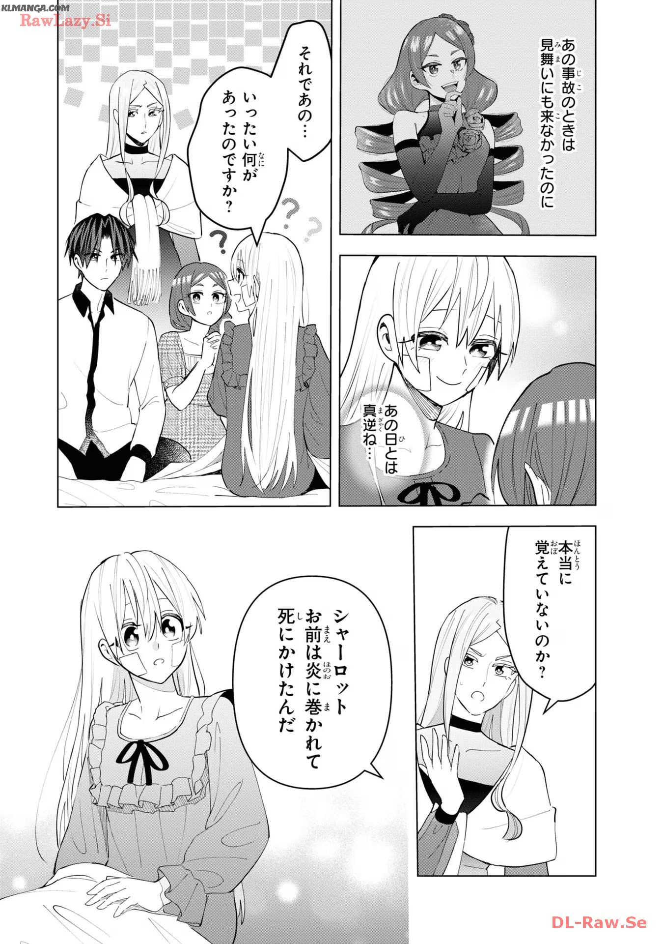 脇役令嬢に転生しましたがシナリオ通りにはいかせません！ 第14話 - Page 21