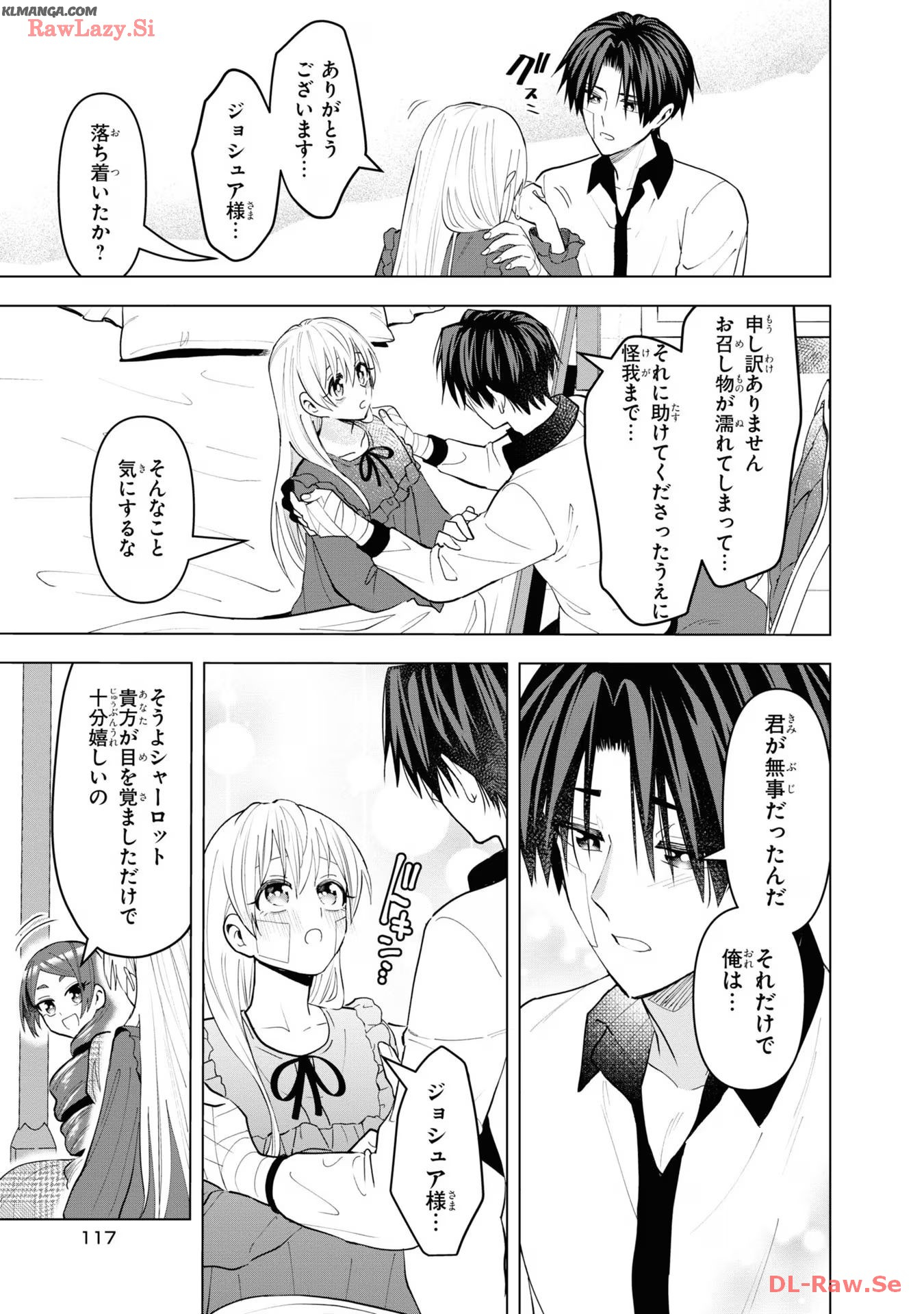 脇役令嬢に転生しましたがシナリオ通りにはいかせません！ 第14話 - Page 25