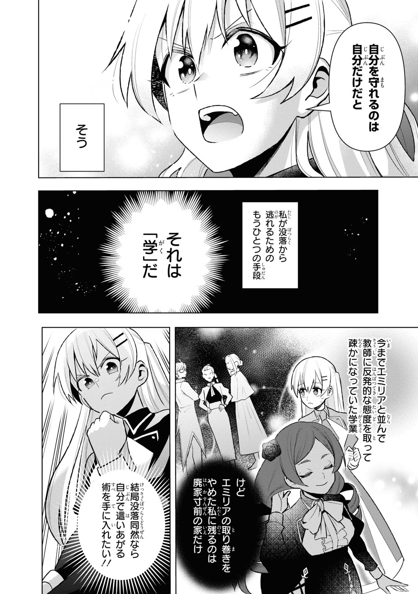 脇役令嬢に転生しましたがシナリオ通りにはいかせません！ 第2話 - Page 12