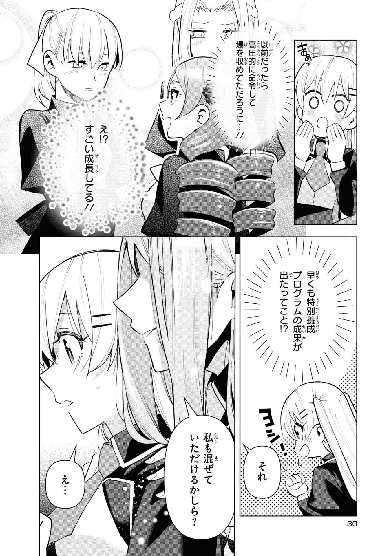 脇役令嬢に転生しましたがシナリオ通りにはいかせません！ 第6話 - Page 29