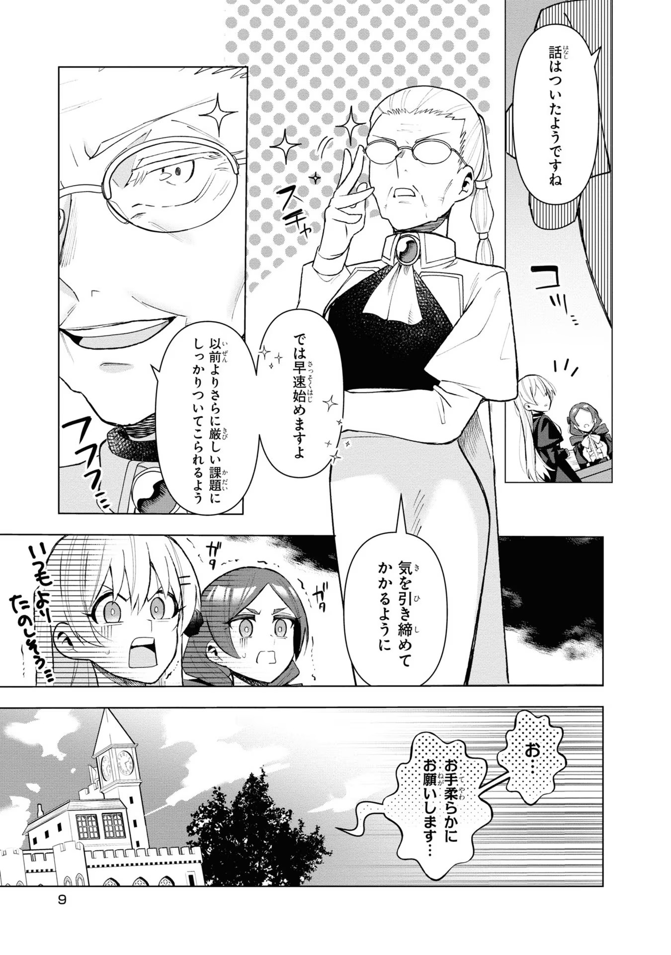 脇役令嬢に転生しましたがシナリオ通りにはいかせません！ 第6話 - Page 8