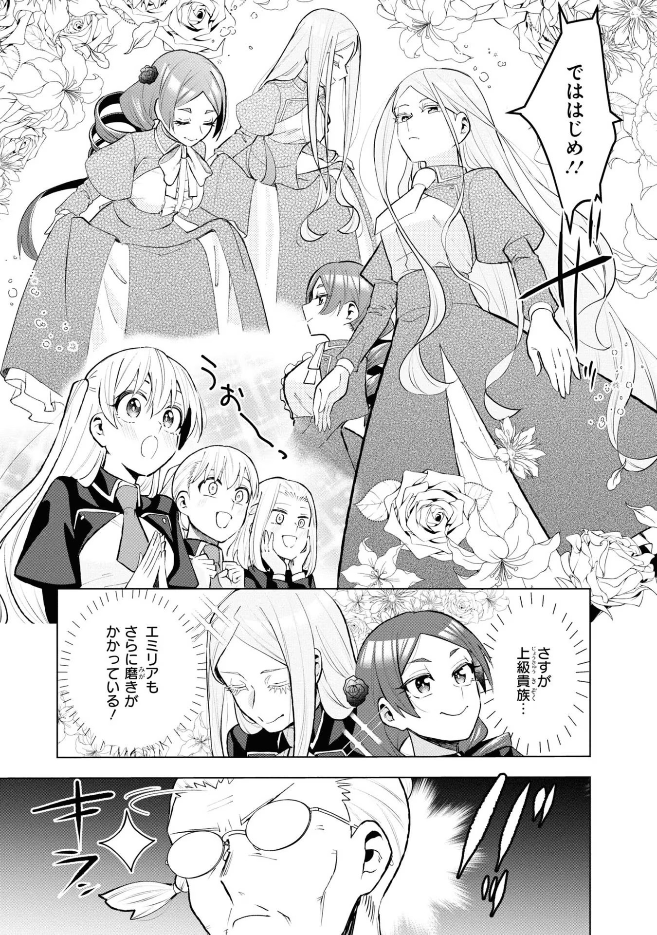 脇役令嬢に転生しましたがシナリオ通りにはいかせません！ 第7話 - Page 7