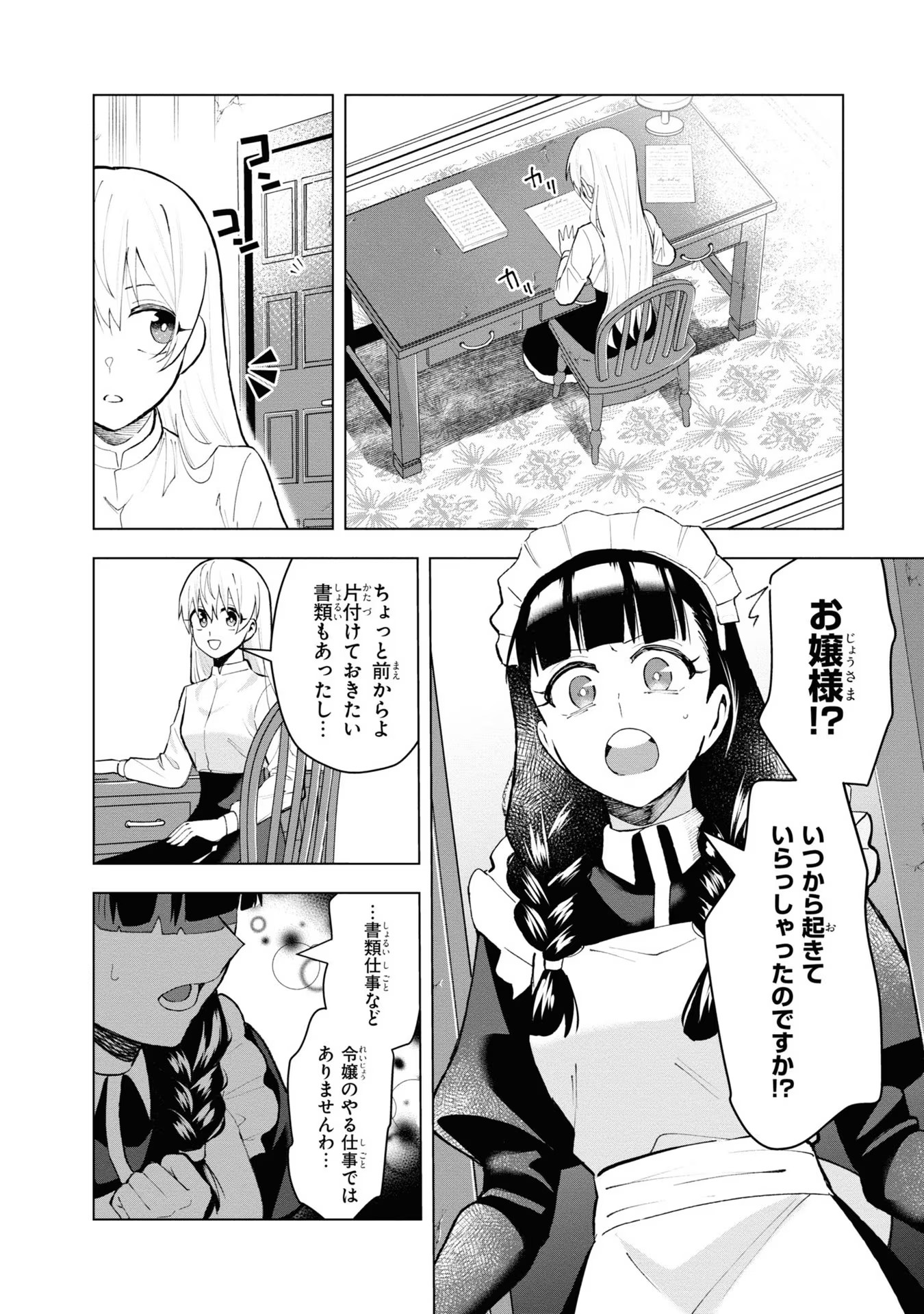 脇役令嬢に転生しましたがシナリオ通りにはいかせません！ 第8話 - Page 2