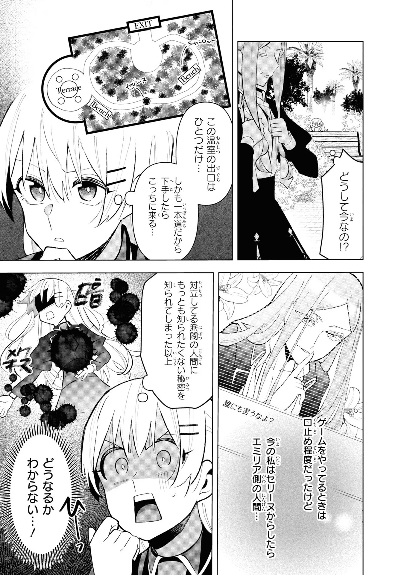 脇役令嬢に転生しましたがシナリオ通りにはいかせません！ 第8話 - Page 11