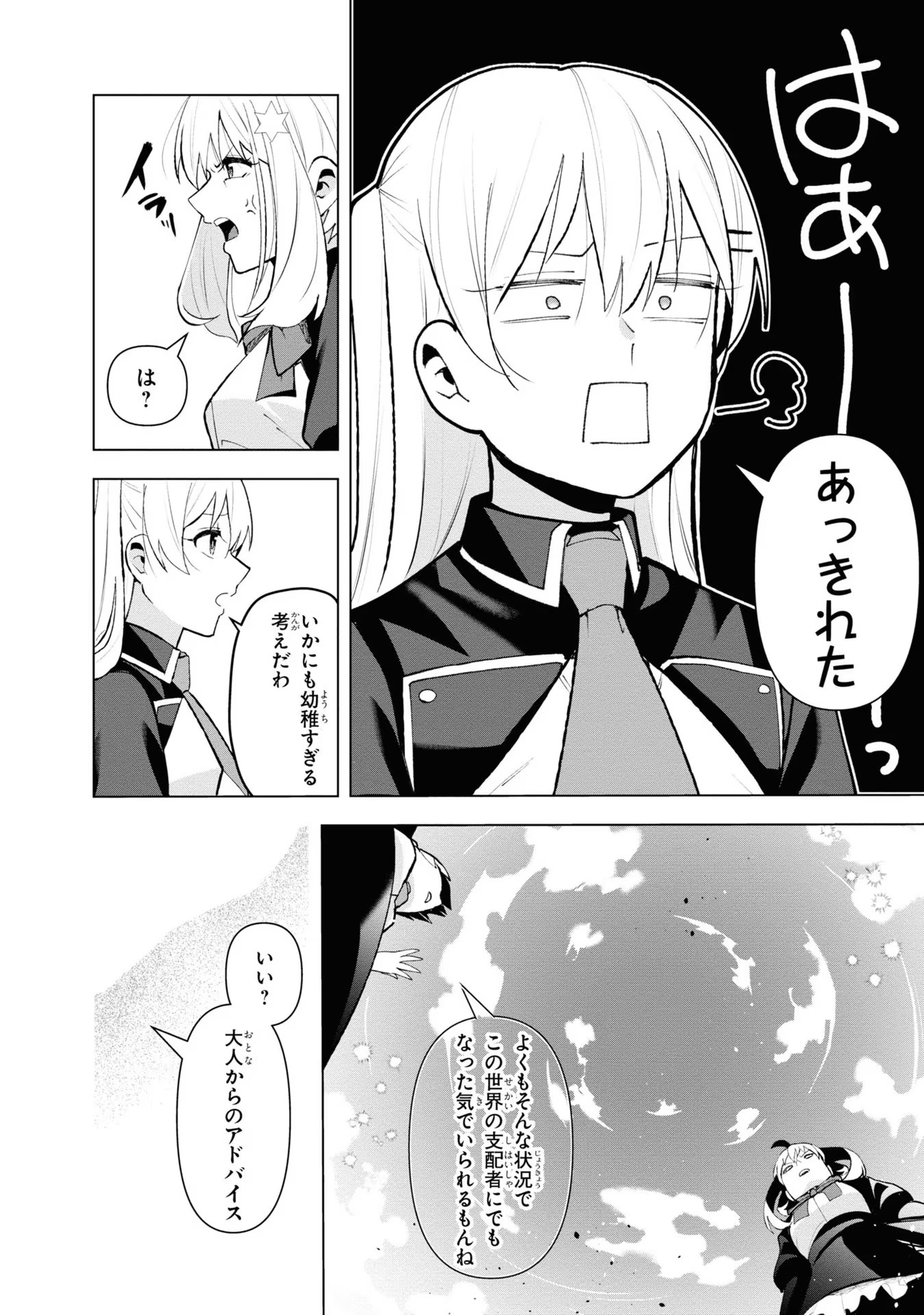 脇役令嬢に転生しましたがシナリオ通りにはいかせません！ 第8話 - Page 22