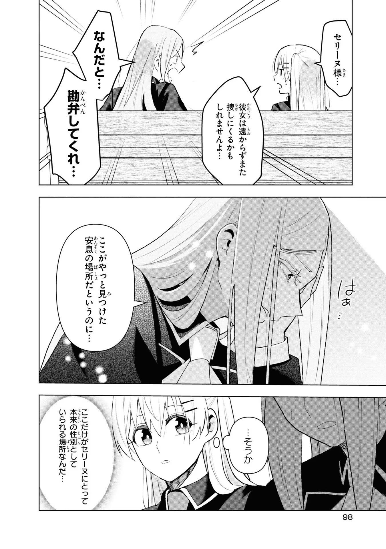 脇役令嬢に転生しましたがシナリオ通りにはいかせません！ 第8話 - Page 30