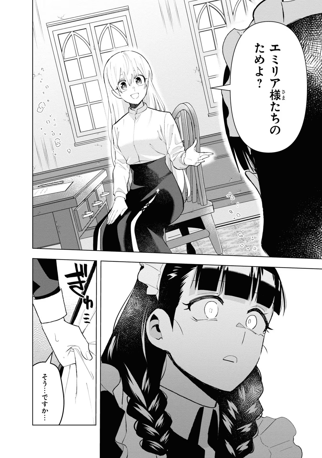 脇役令嬢に転生しましたがシナリオ通りにはいかせません！ 第8話 - Page 4