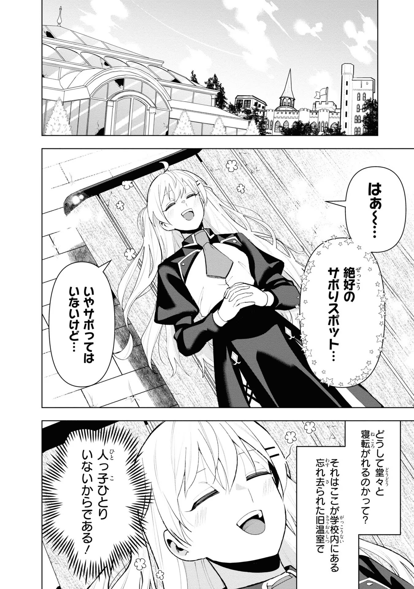 脇役令嬢に転生しましたがシナリオ通りにはいかせません！ 第8話 - Page 6