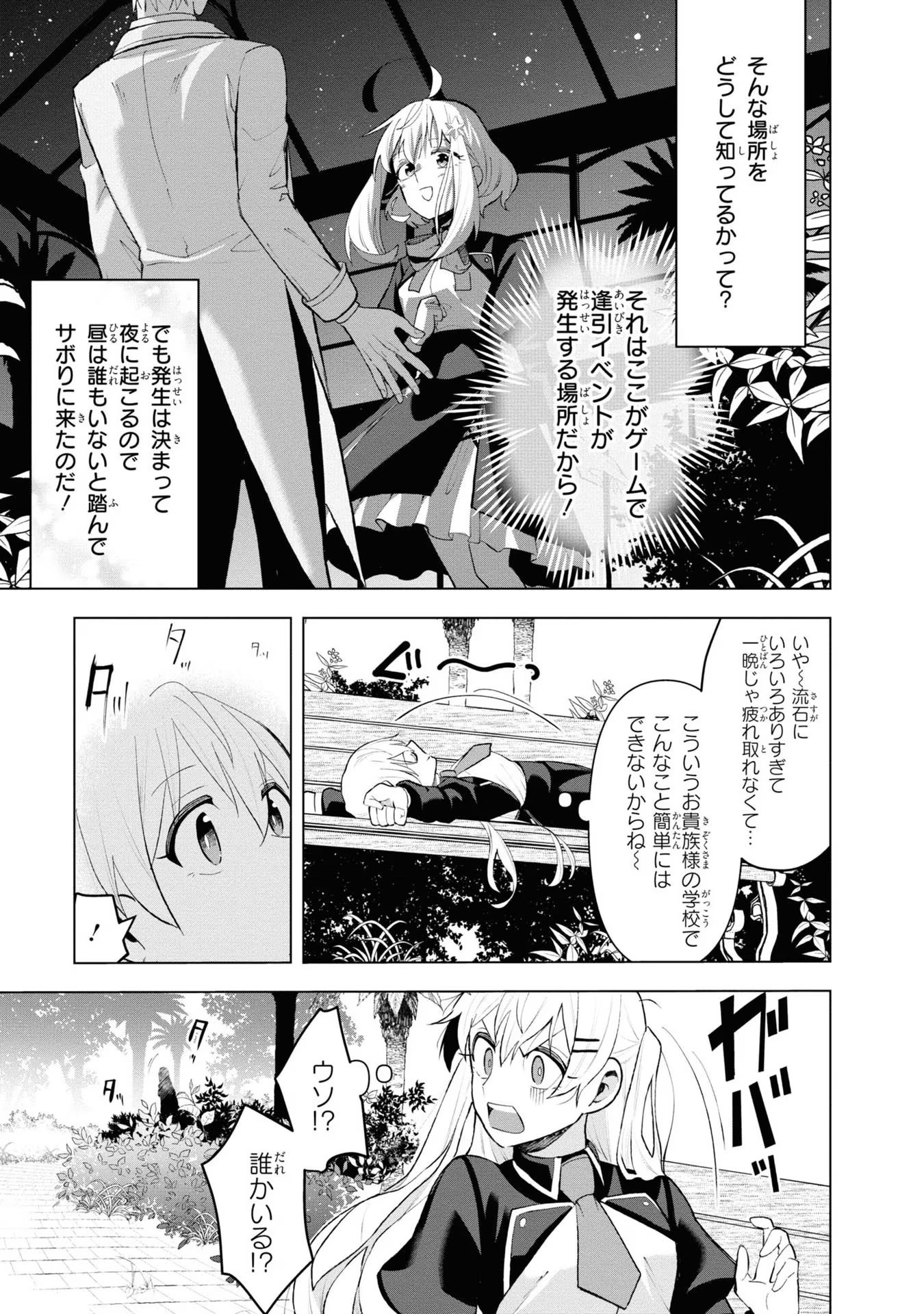 脇役令嬢に転生しましたがシナリオ通りにはいかせません！ 第8話 - Page 7