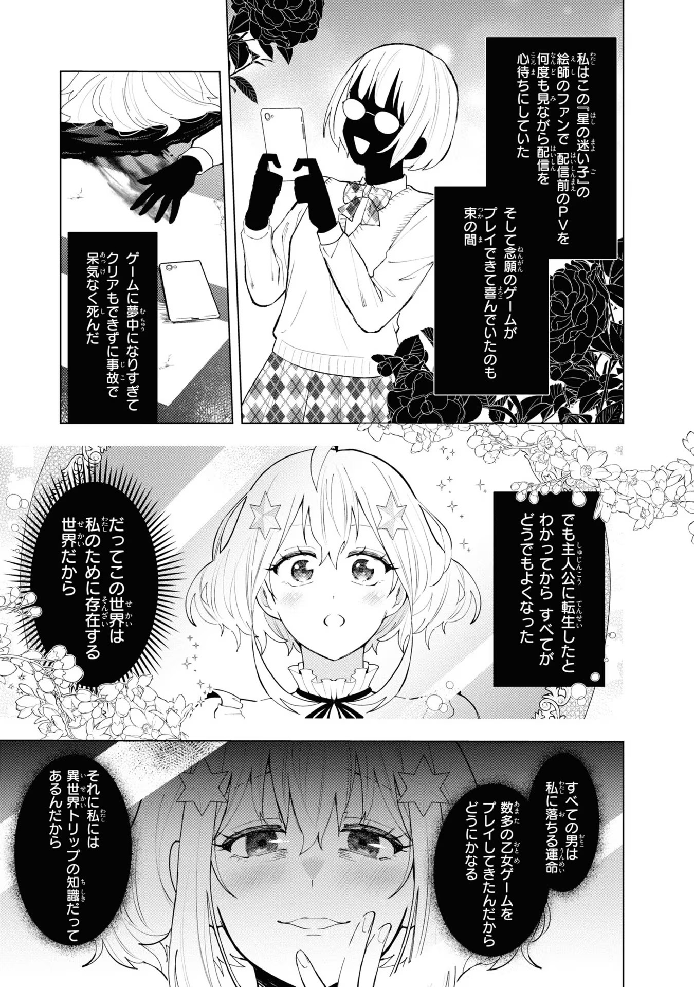 脇役令嬢に転生しましたがシナリオ通りにはいかせません！ 第9話 - Page 27