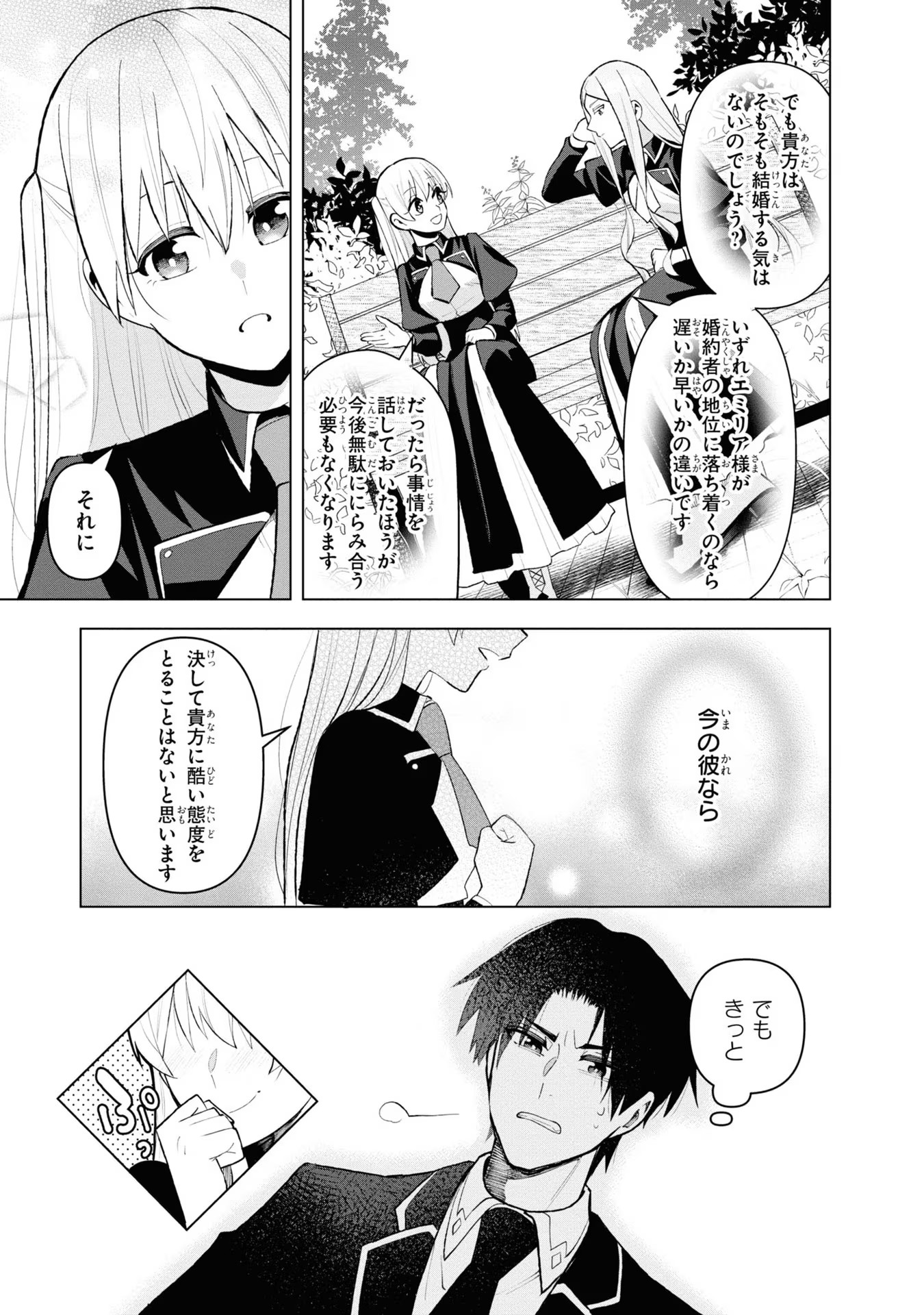 脇役令嬢に転生しましたがシナリオ通りにはいかせません！ 第9話 - Page 5