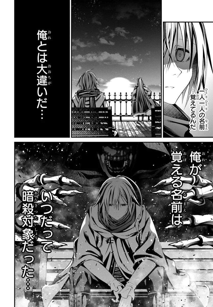元・最強暗殺者の騎士生活 第2話 - Page 24