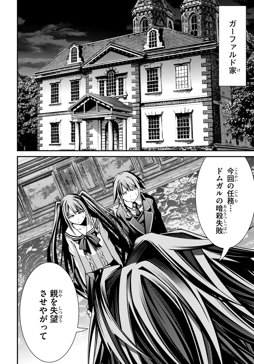 元・最強暗殺者の騎士生活 第6話 - Page 28