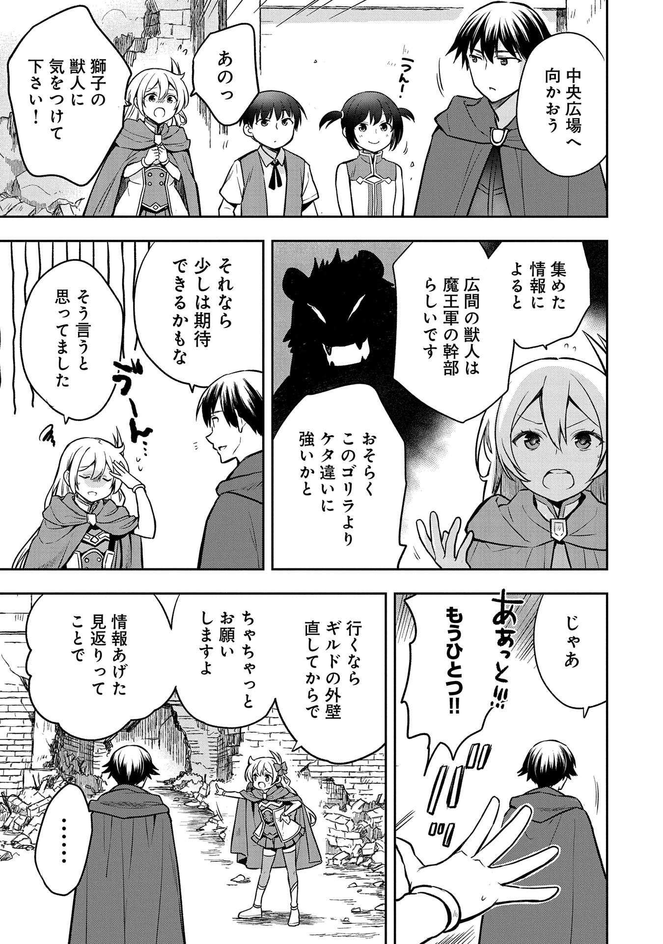 無職の英雄 別にスキルなんか要らなかったんだが 第43話 - Page 13