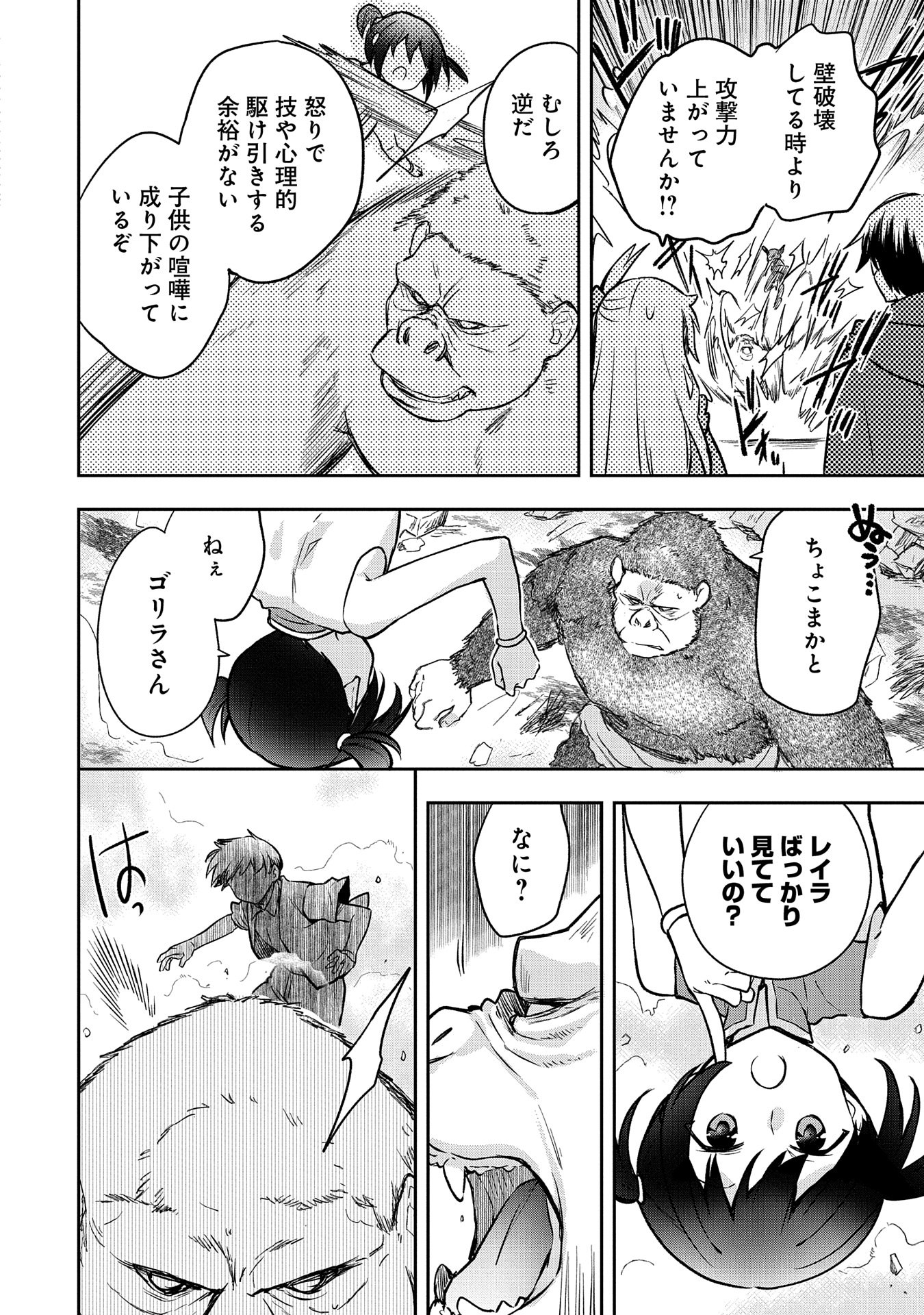 無職の英雄 別にスキルなんか要らなかったんだが 第43話 - Page 8