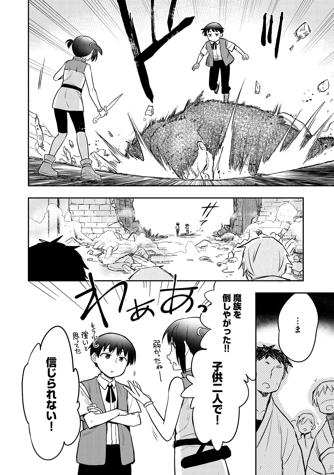 無職の英雄 別にスキルなんか要らなかったんだが 第43話 - Page 10