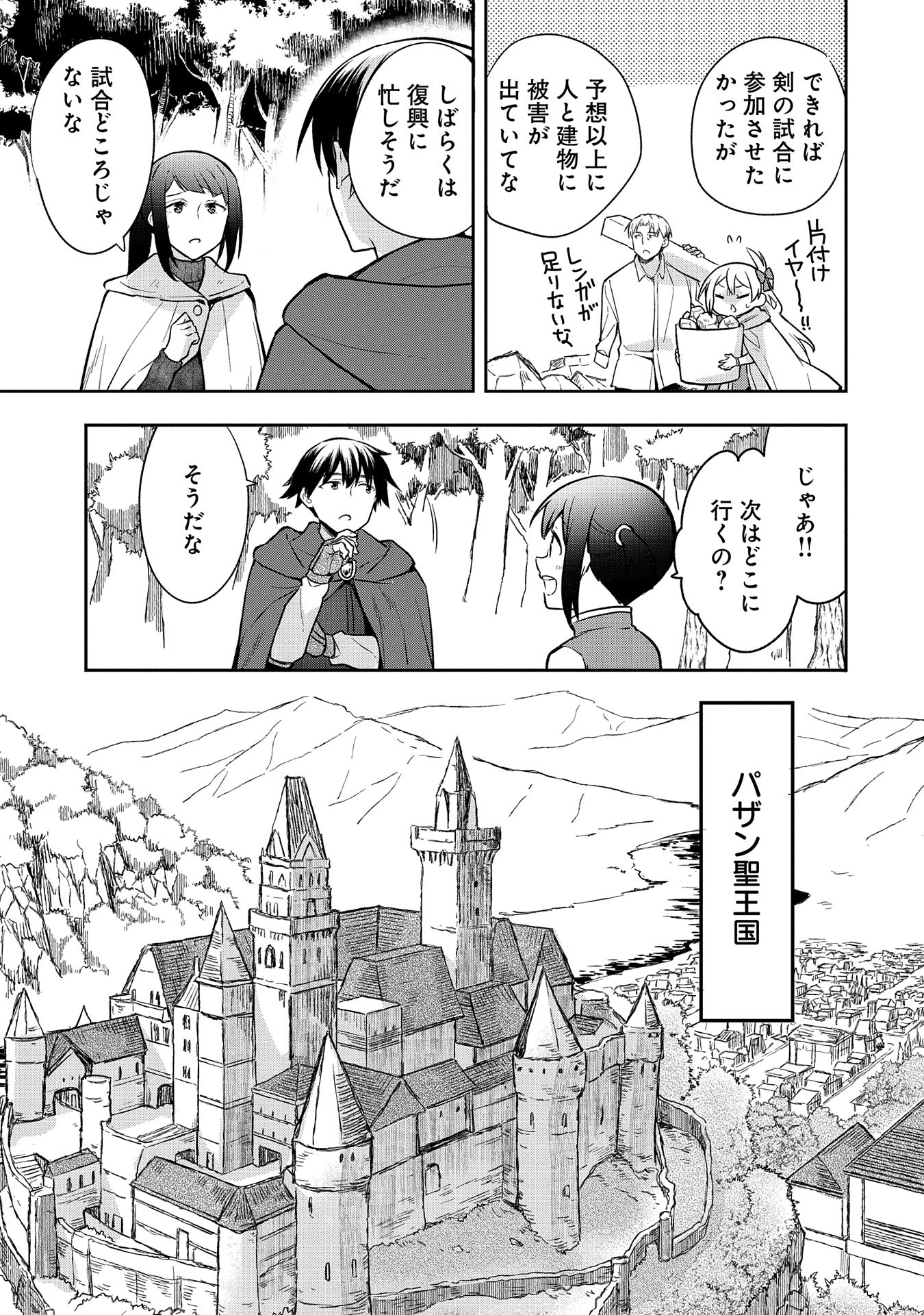 無職の英雄 別にスキルなんか要らなかったんだが 第44話 - Page 11