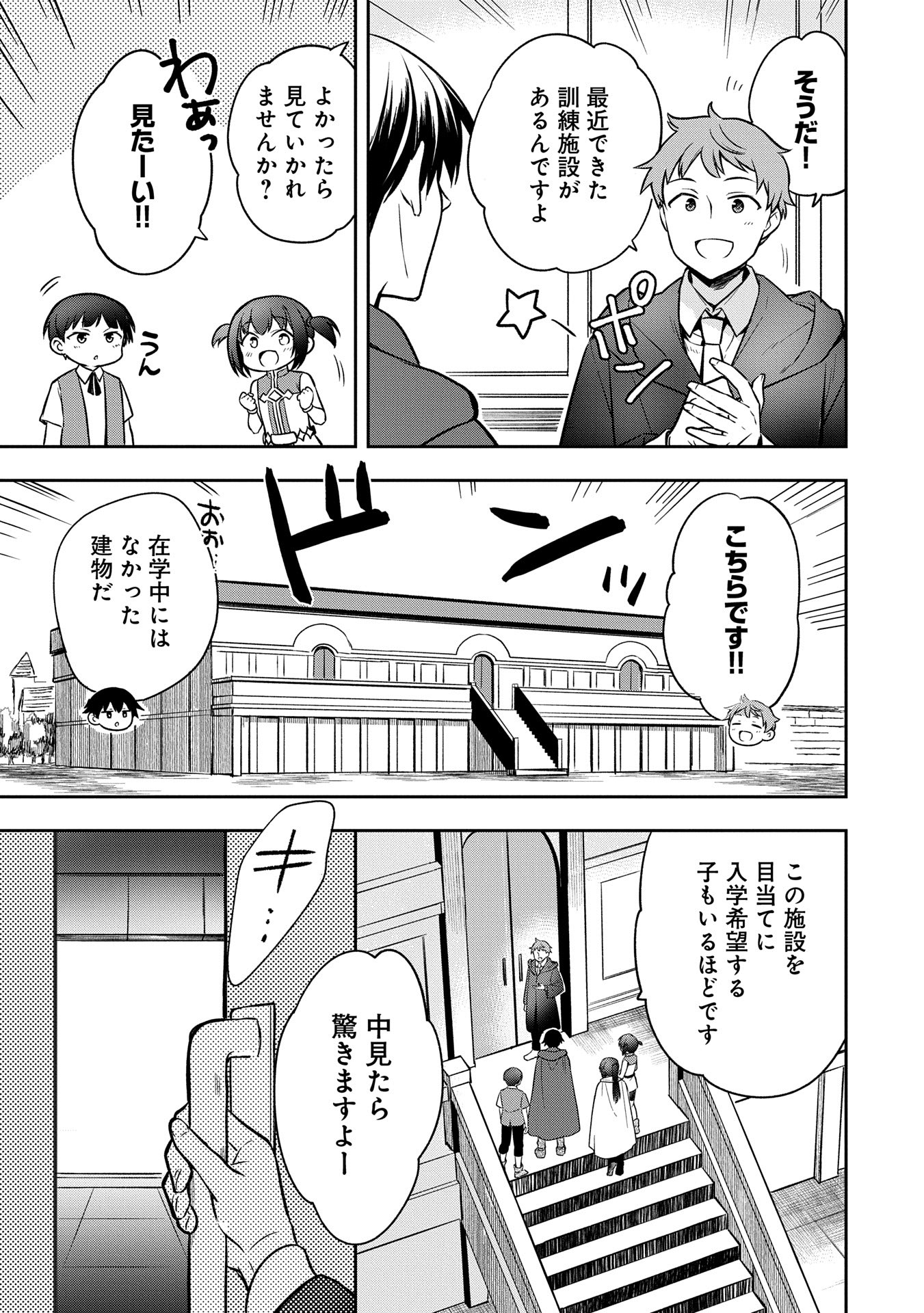 無職の英雄 別にスキルなんか要らなかったんだが 第45話 - Page 3