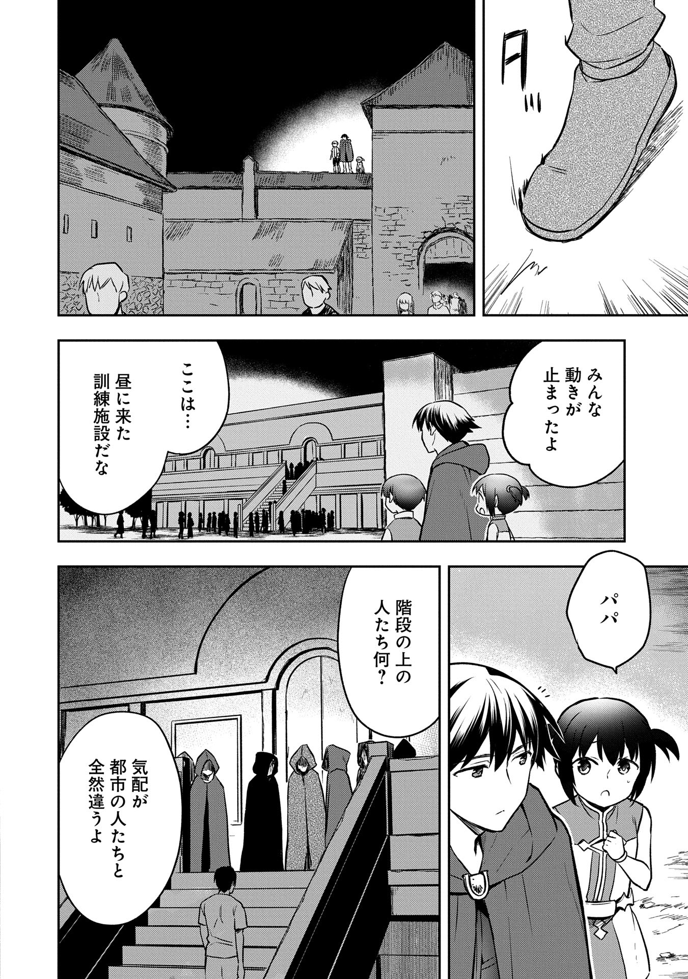 無職の英雄 別にスキルなんか要らなかったんだが 第46話 - Page 2