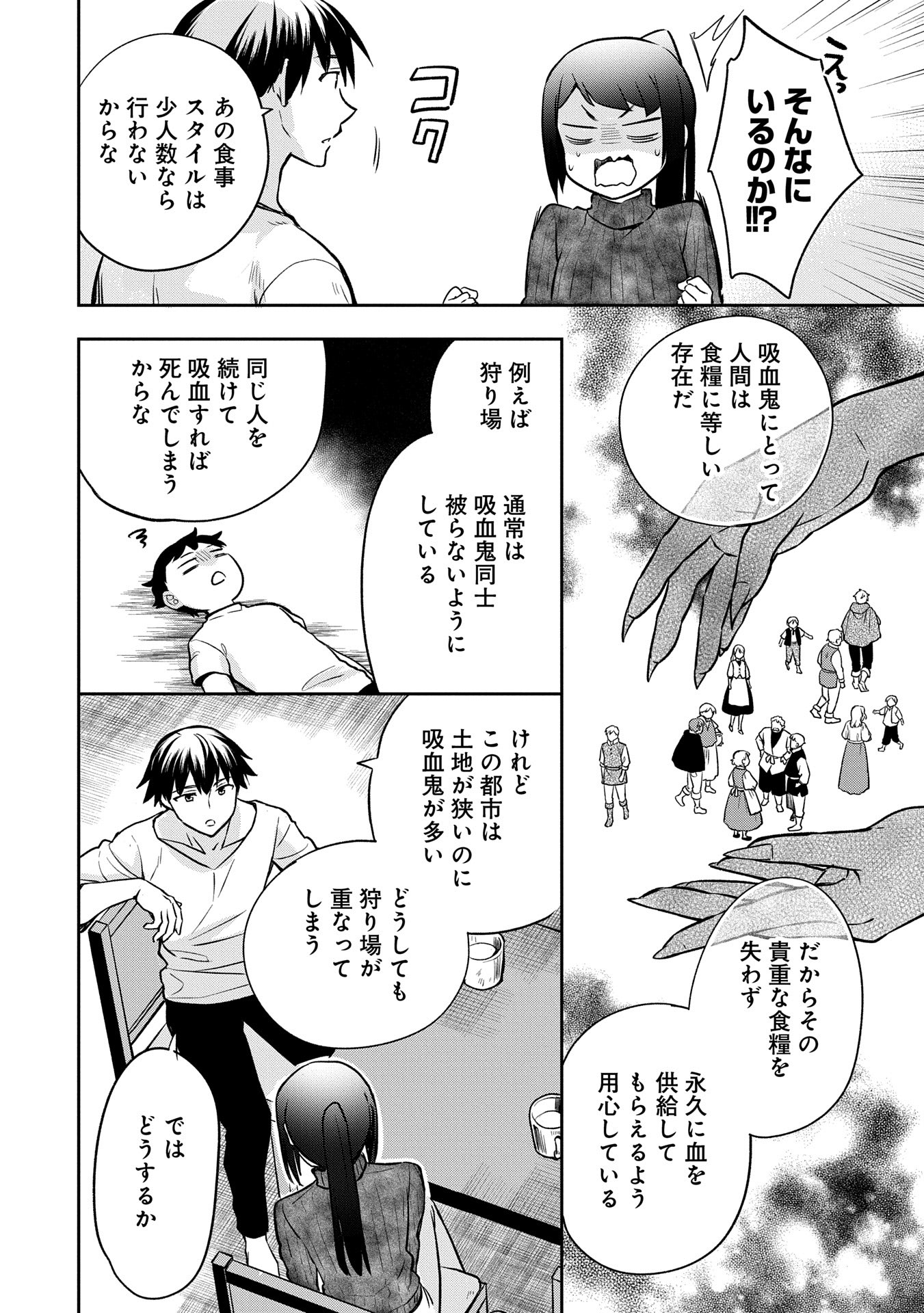 無職の英雄 別にスキルなんか要らなかったんだが 第46話 - Page 12